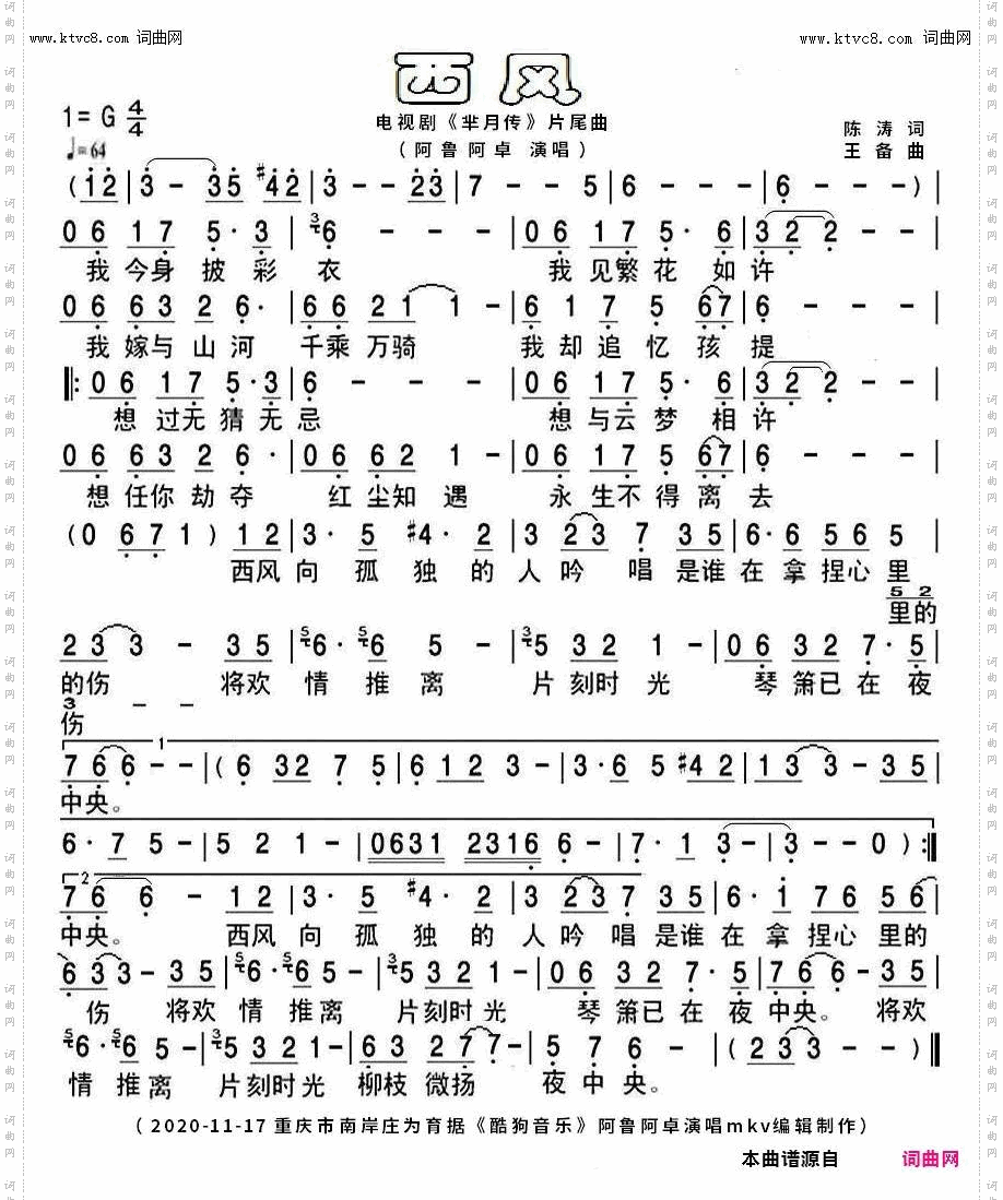 西风_阿鲁阿卓原唱