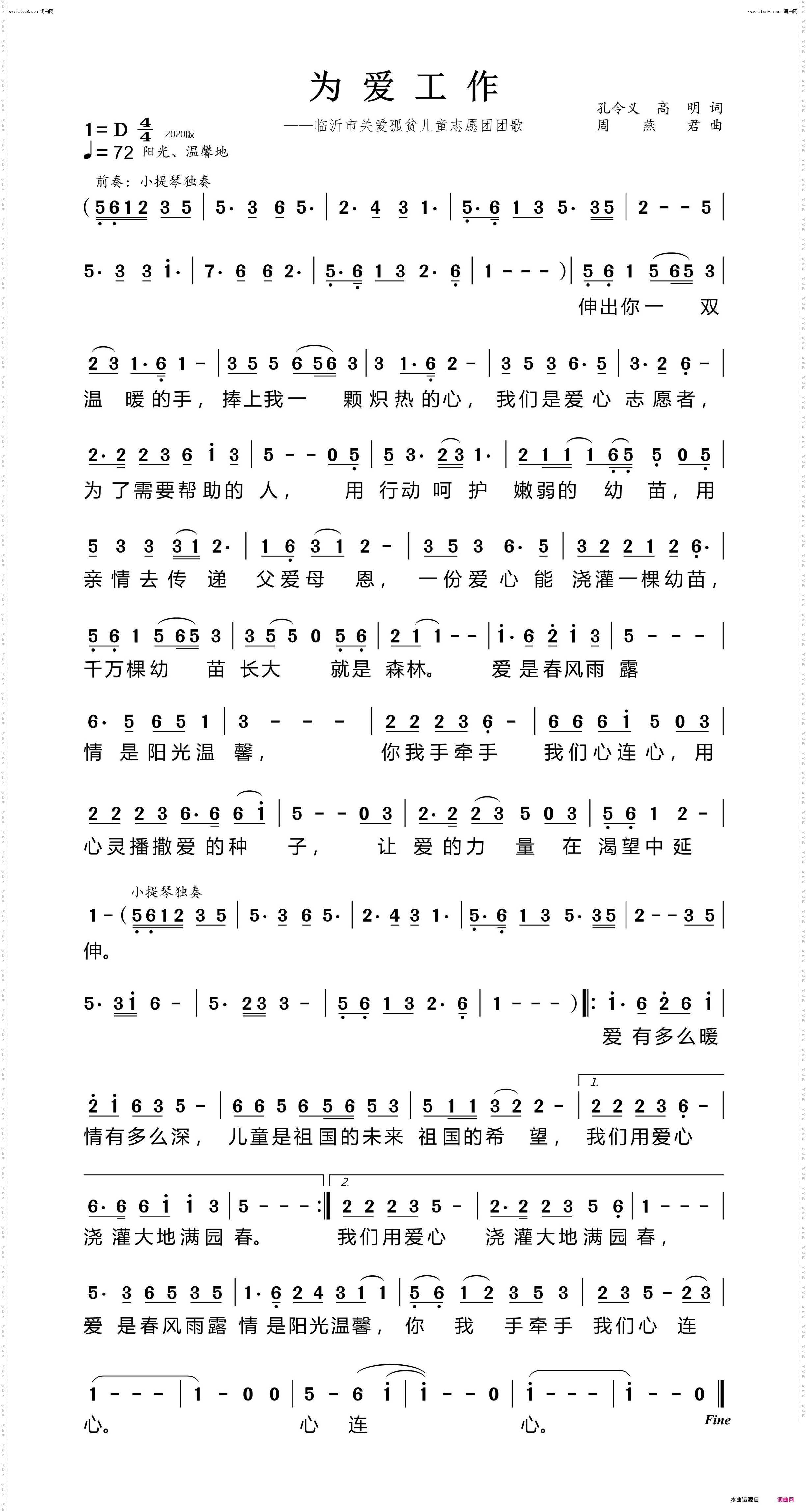 为爱工作--孔令义 高明词 周燕君曲_2020版--公益歌曲