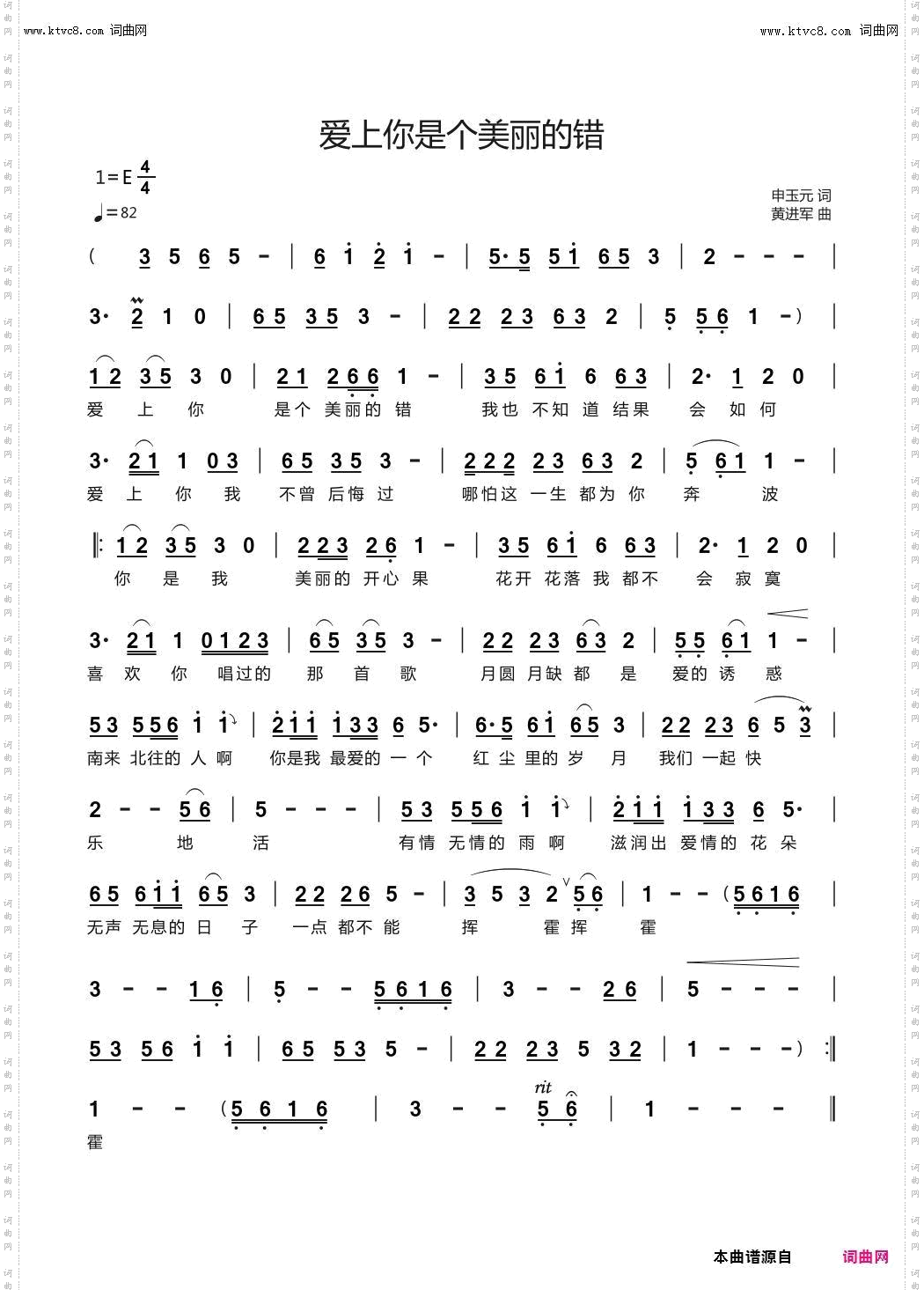 爱上你是个美丽的错