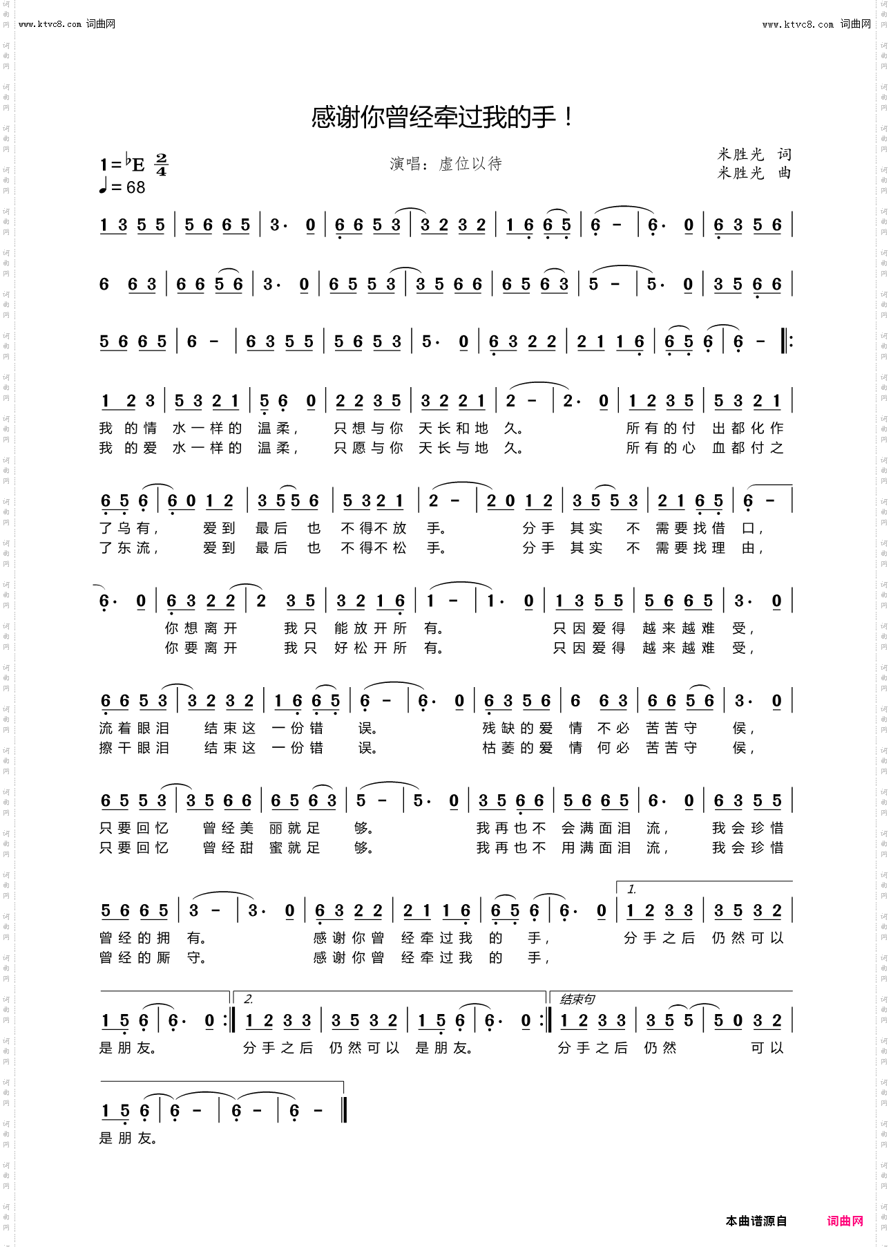 感谢你曾经牵过我的手！