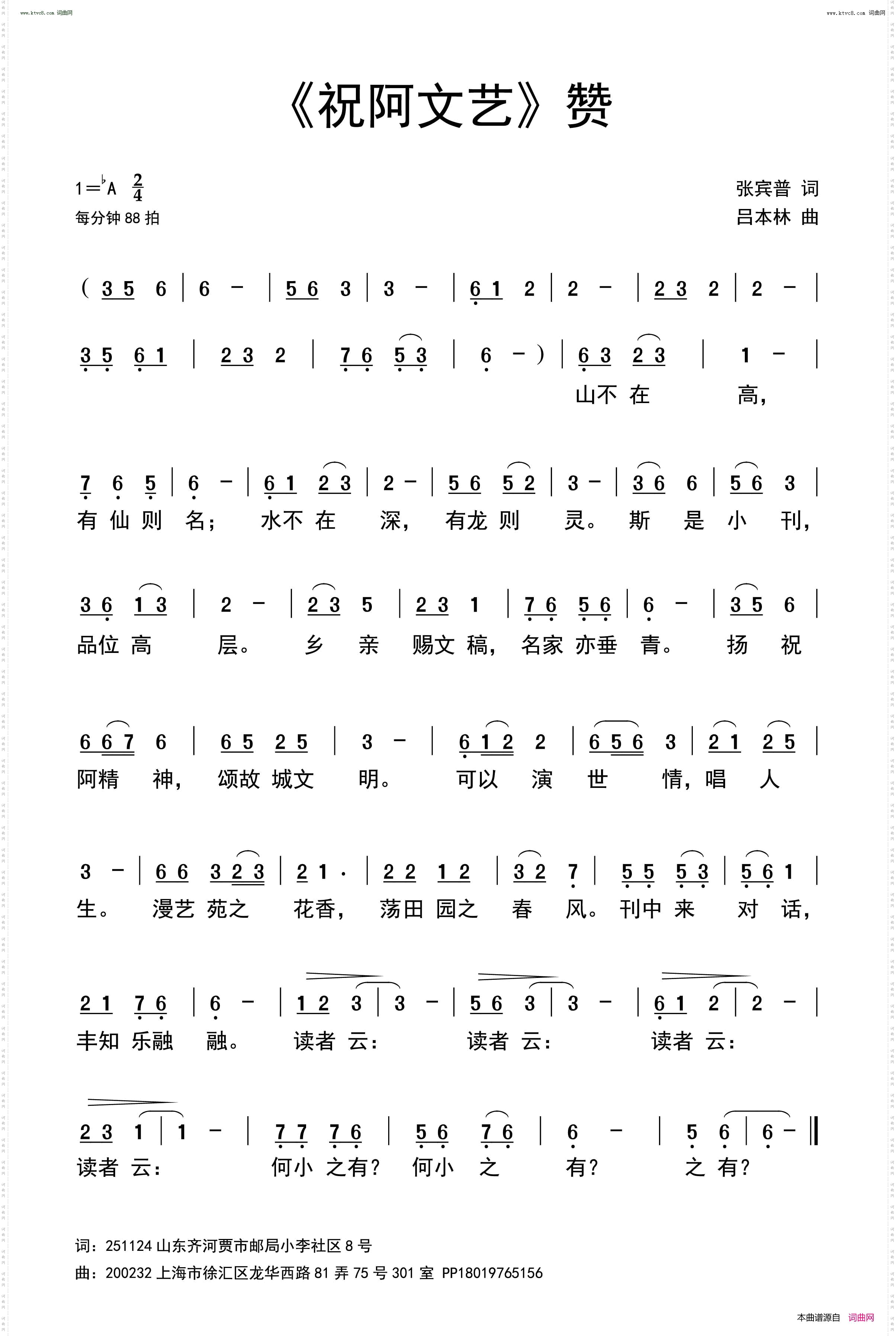 《祝阿文艺》赞