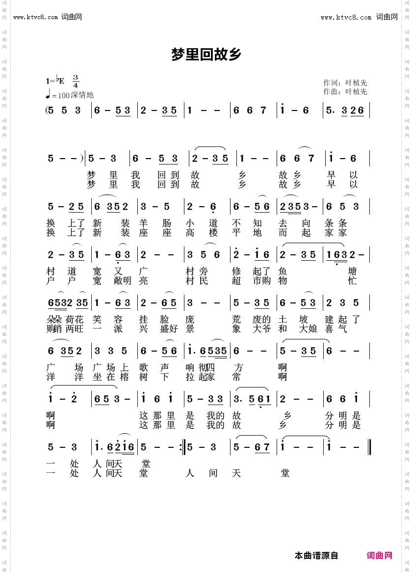 梦里回故乡