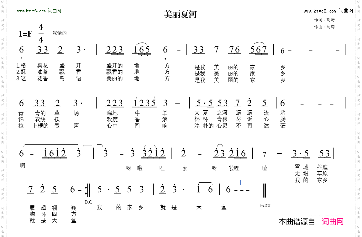 美丽夏河