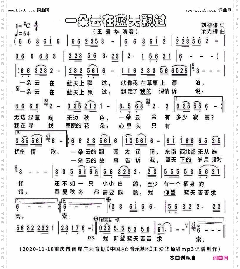 一朵云在蓝天飘过_王爱华原唱