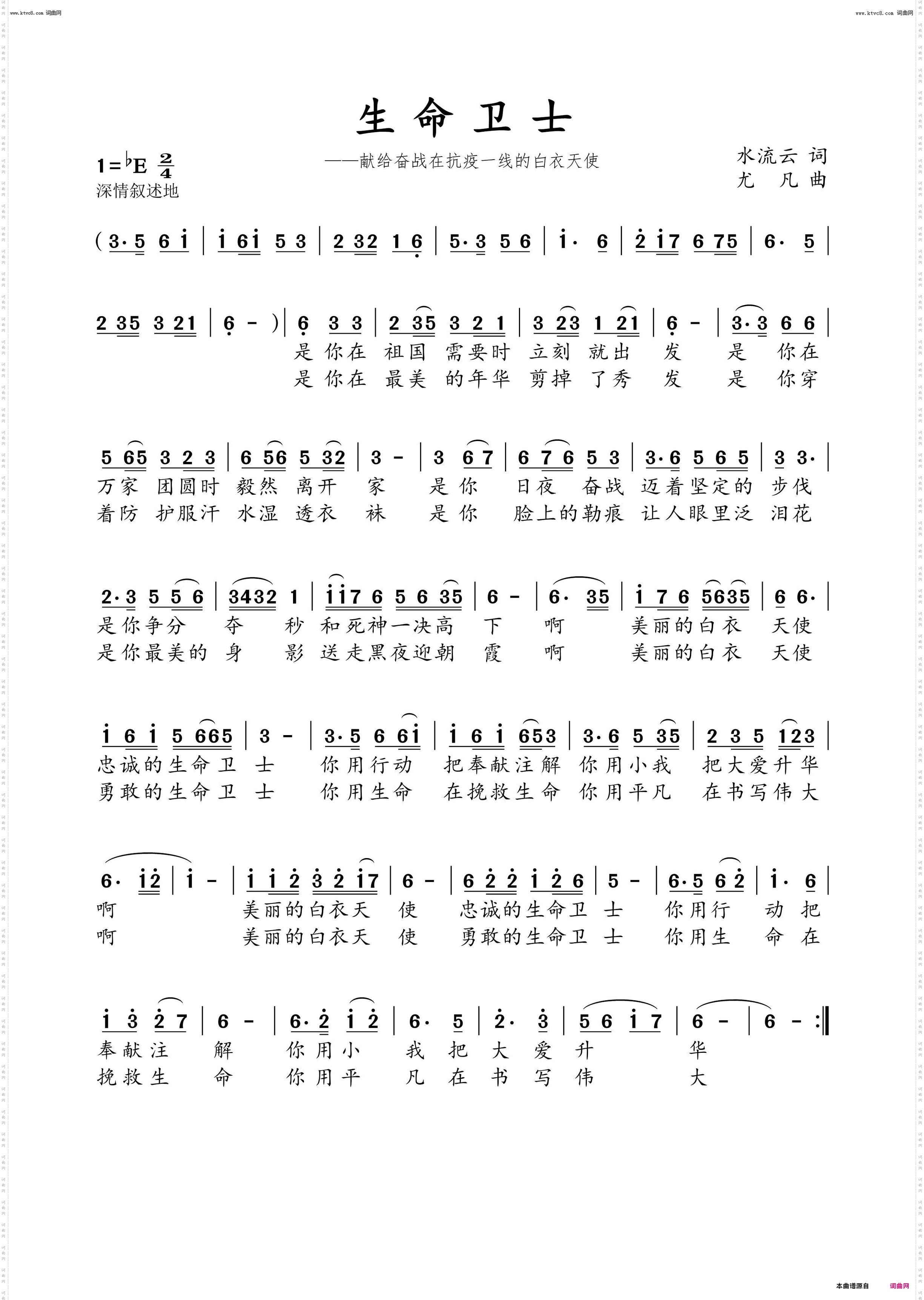 生命卫士_献给奋战在抗疫一线的白衣天使