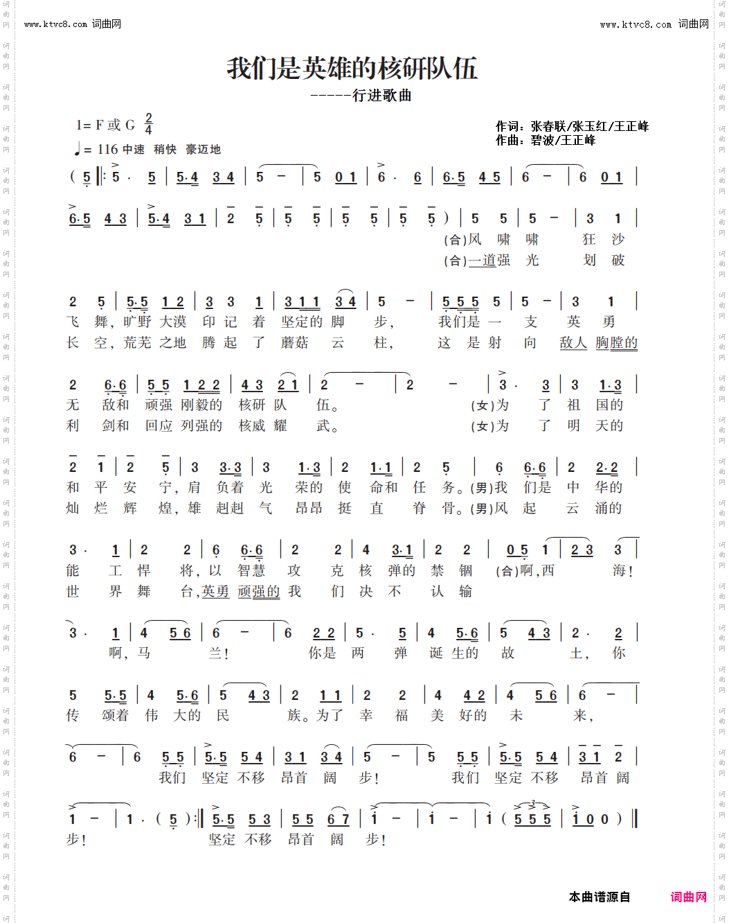 我们是英雄的核研队伍