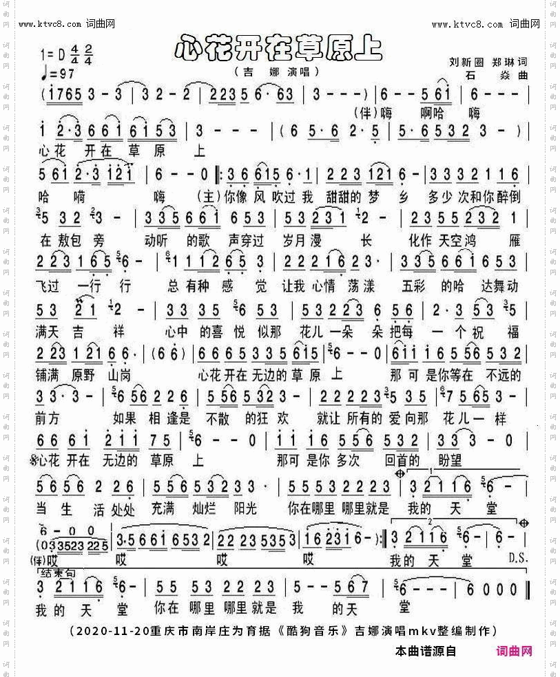 心花开在草原上