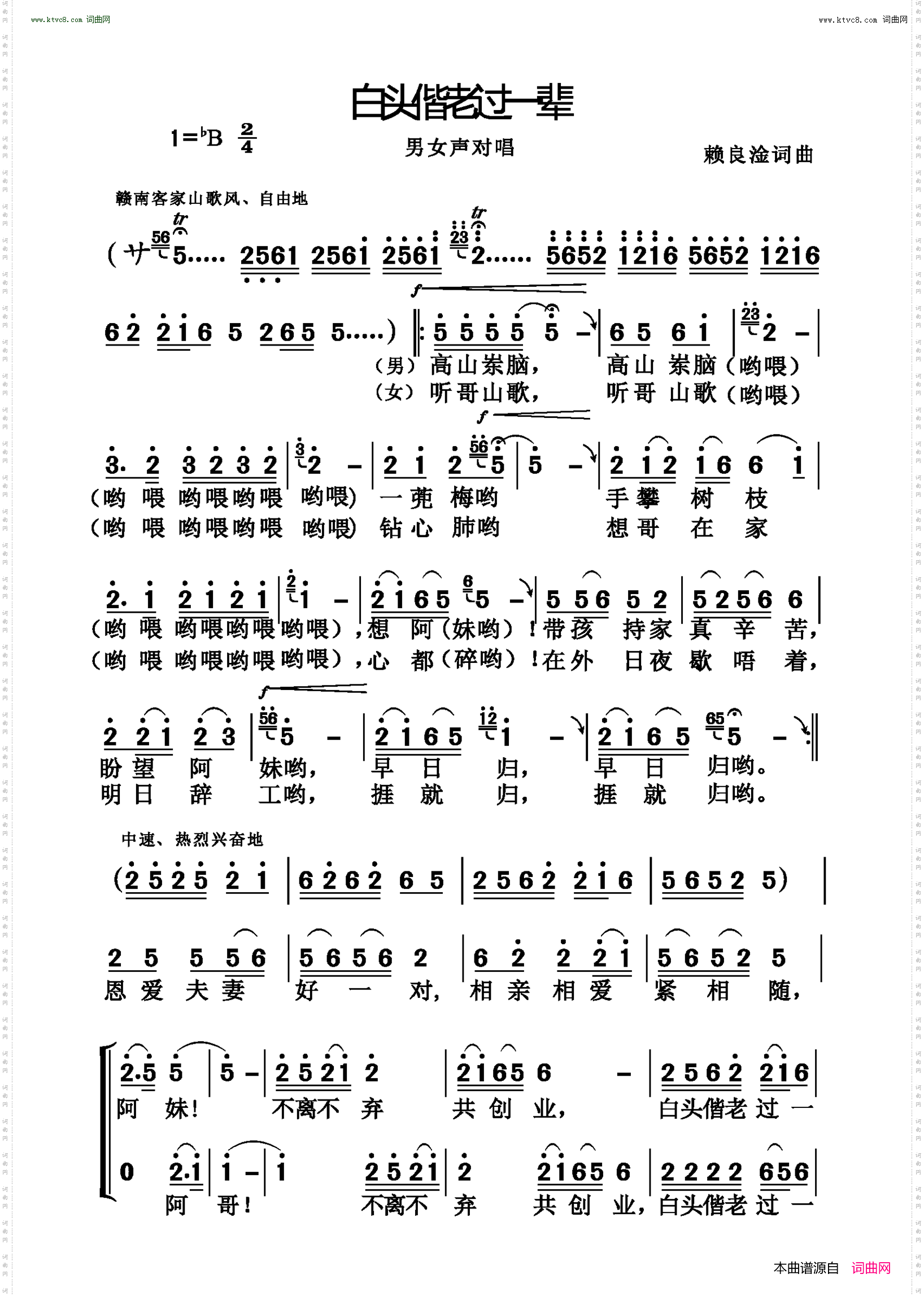 白头偕老过一辈