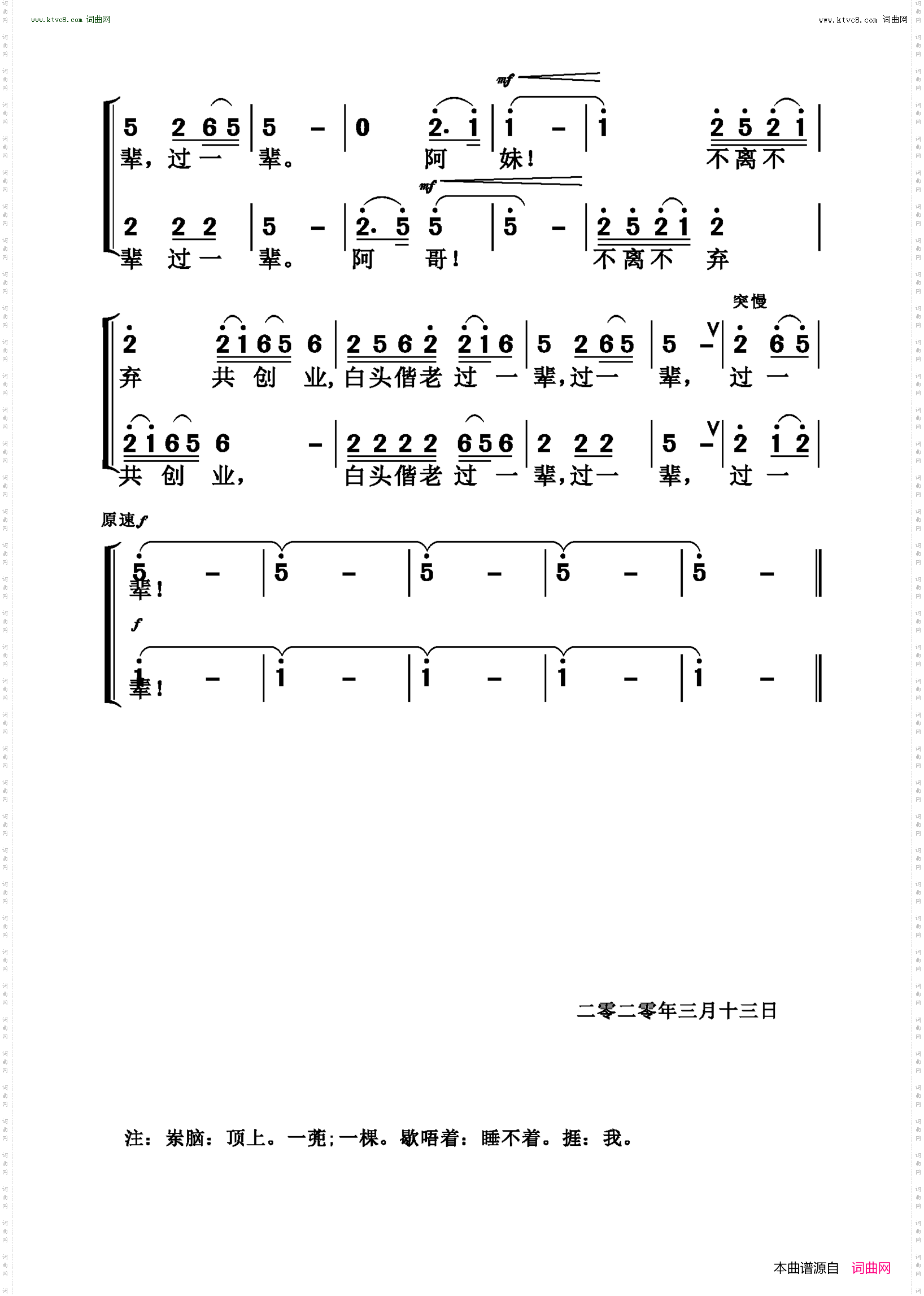 白头偕老过一辈