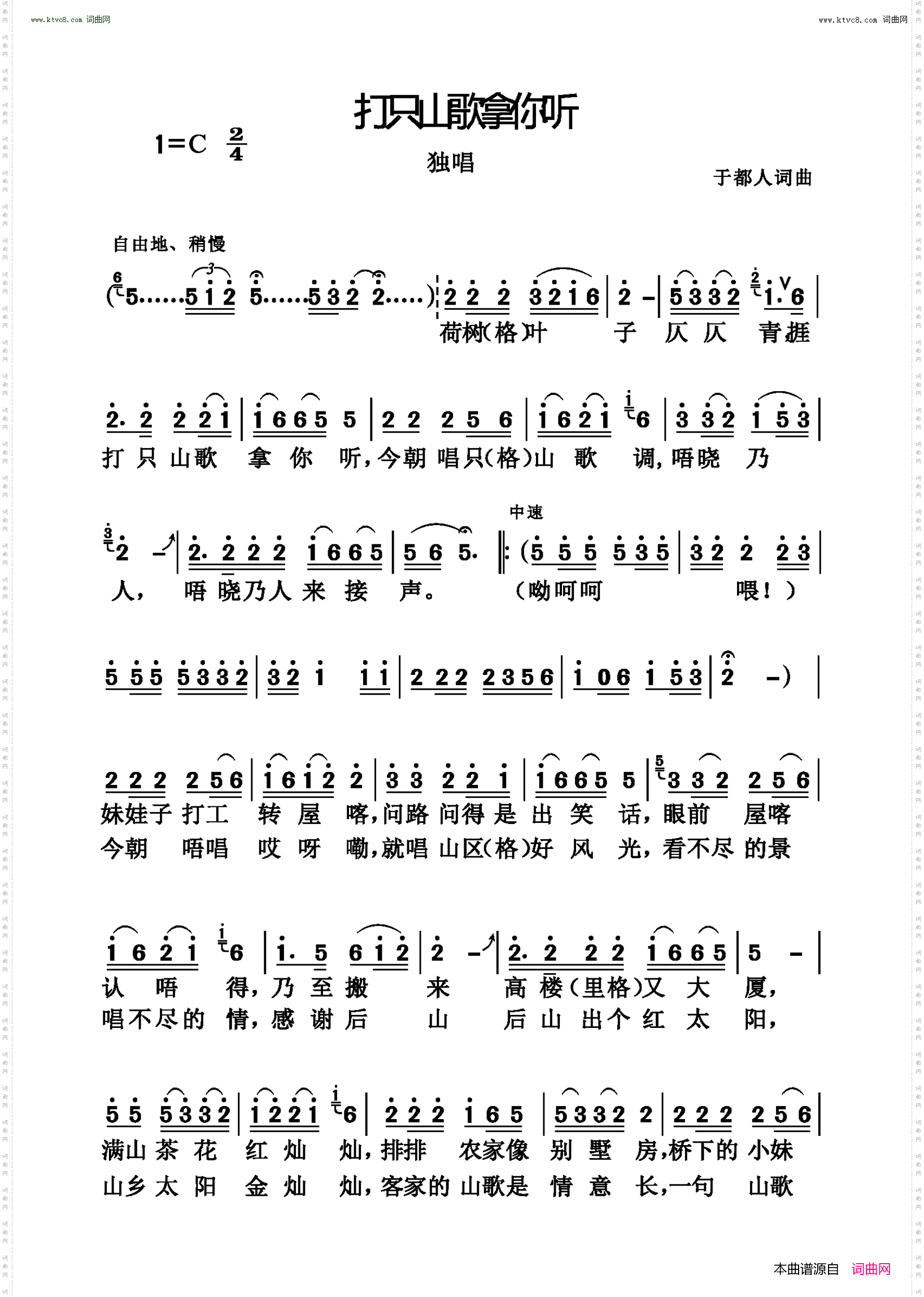 打只山歌拿你听