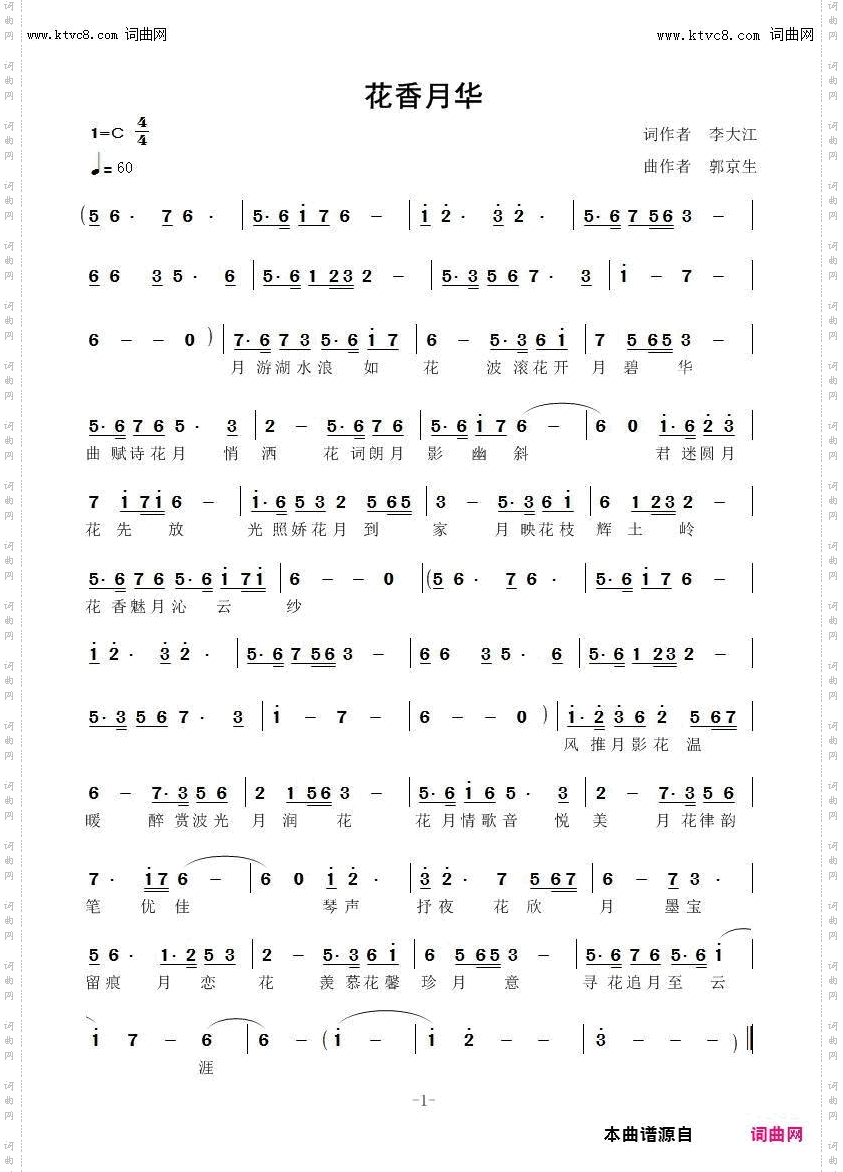 花香月华_梦琪唱、郭京生曲