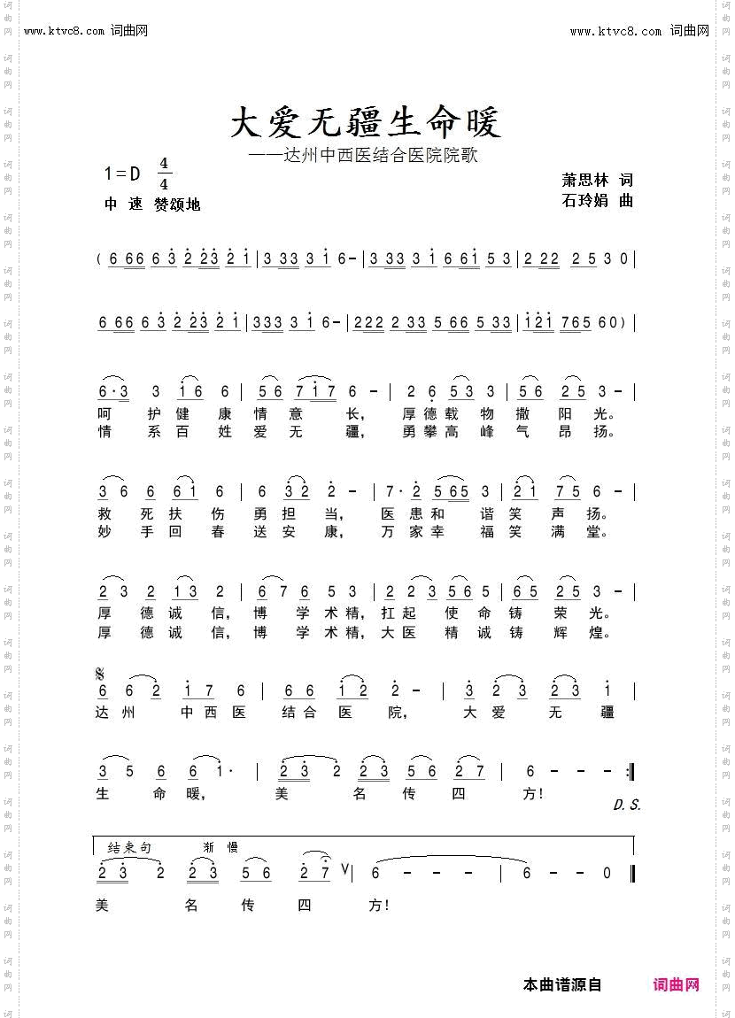 大爱无疆生命暖_达州中西医结合医院院歌