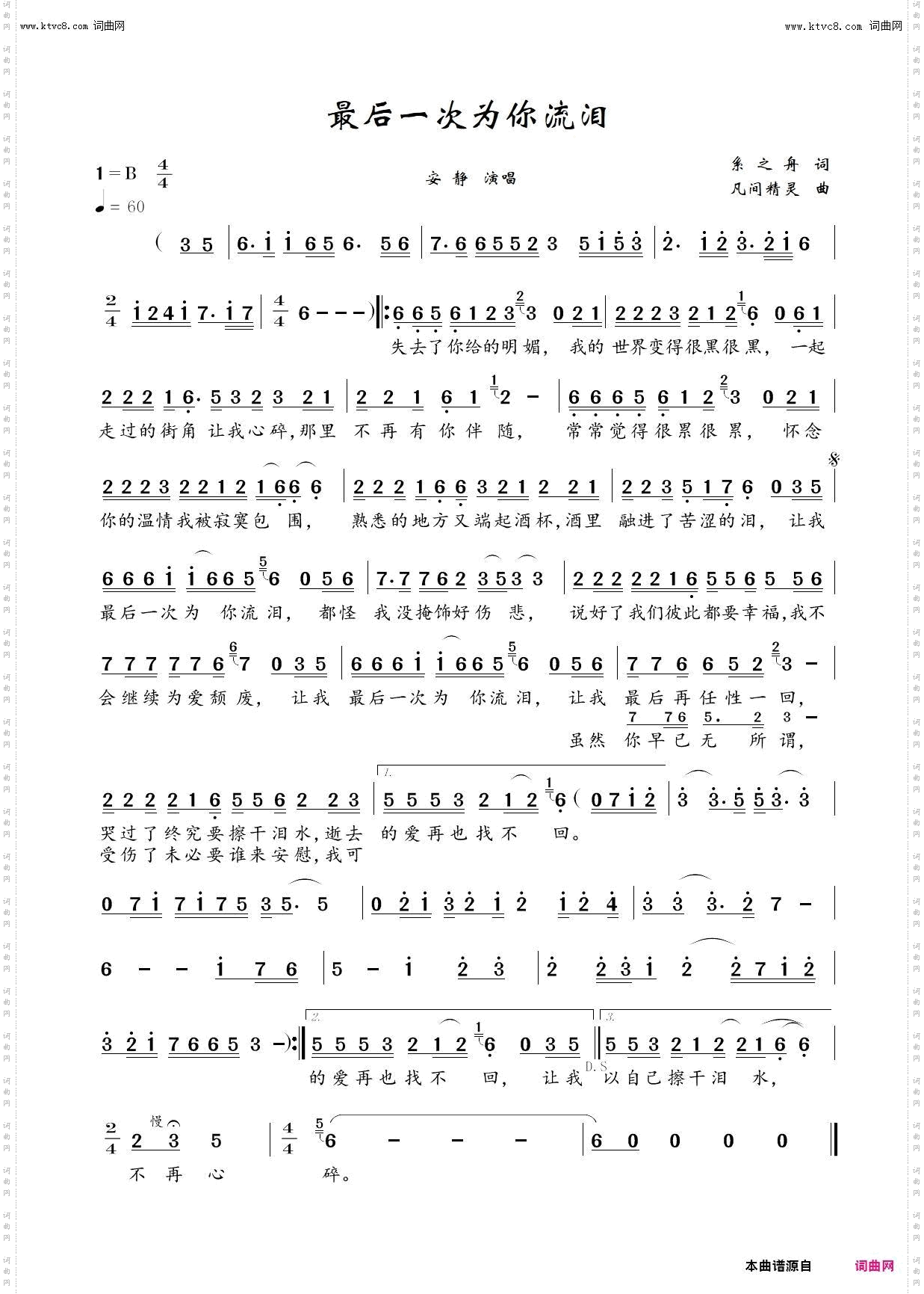 最后一次为你流泪