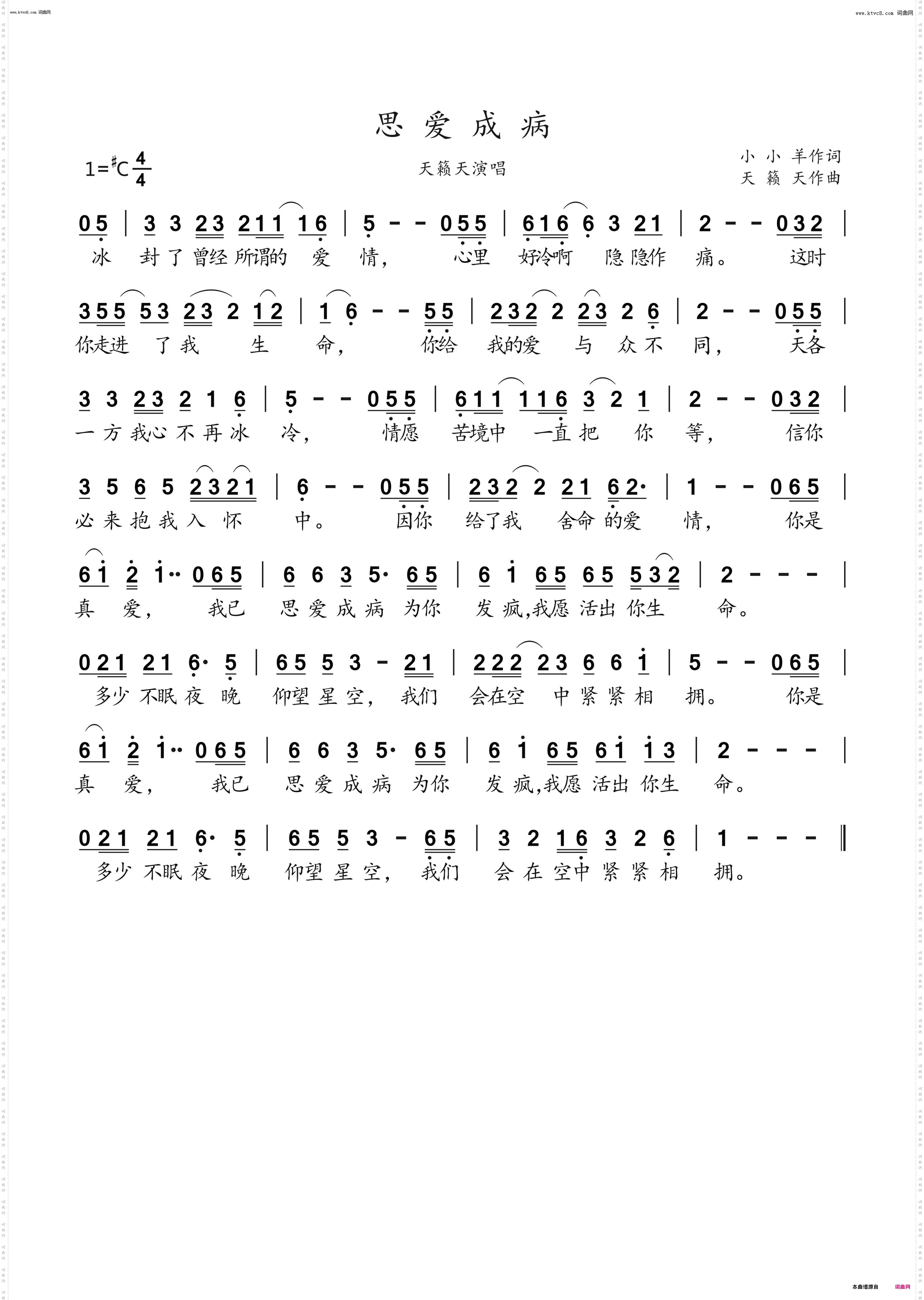 思爱成病_天籁天