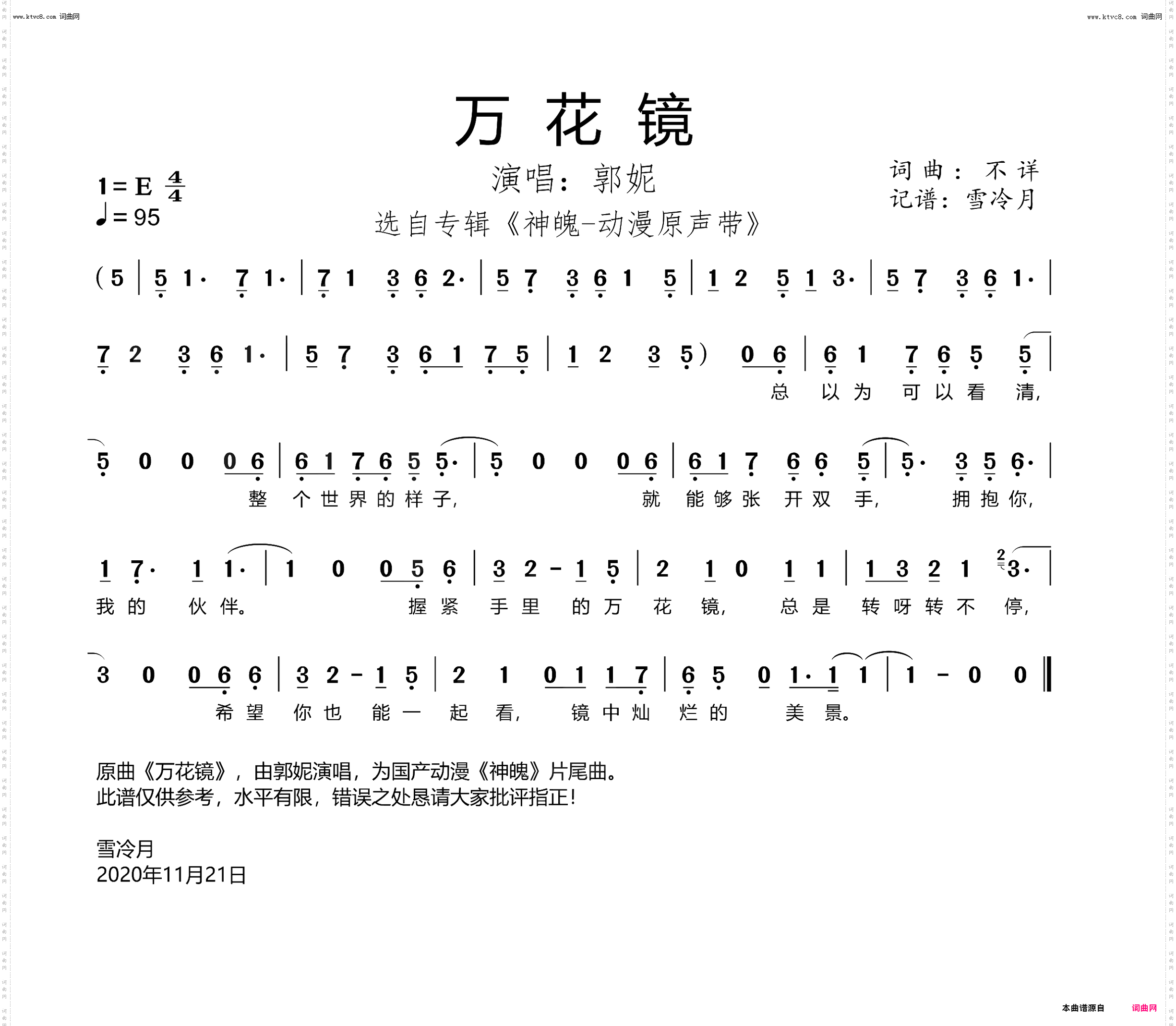 万花镜_国产动漫《神魄》片尾曲