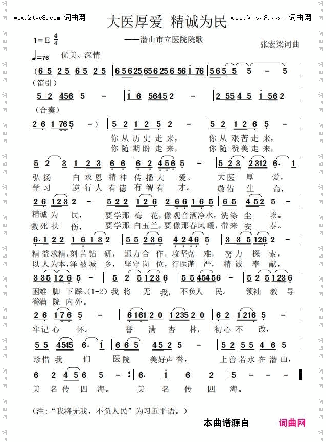 大医厚爱 精诚为民_潜山市立医院院歌投稿