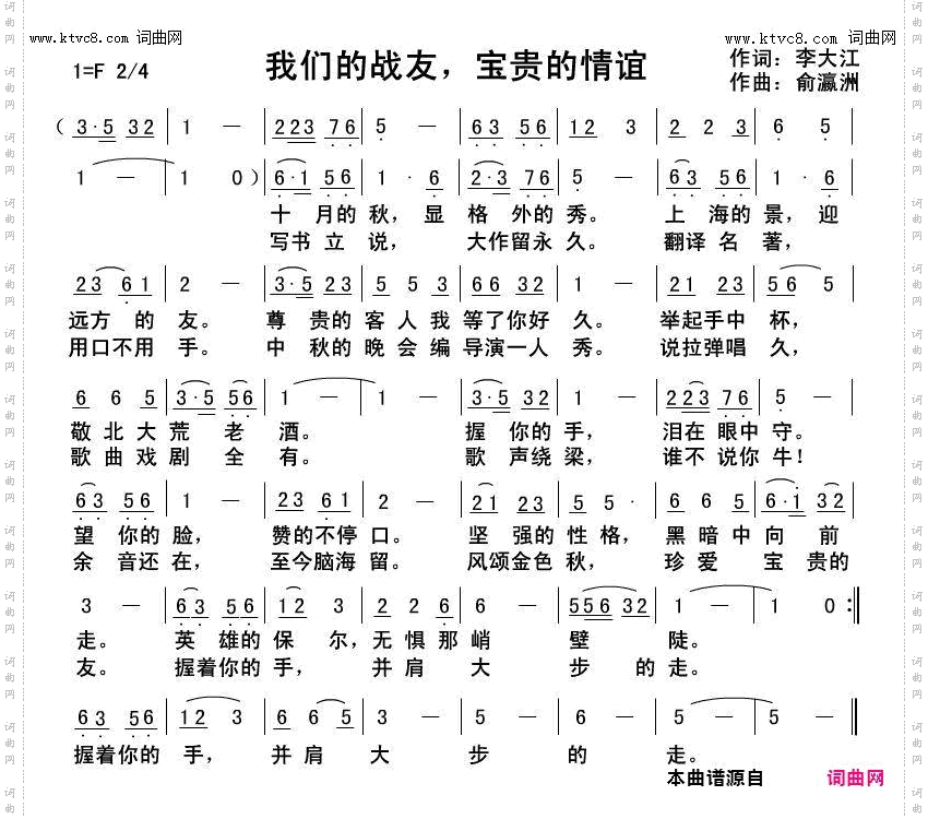 我们的战友，宝贵的情谊_俞瀛洲曲、唱