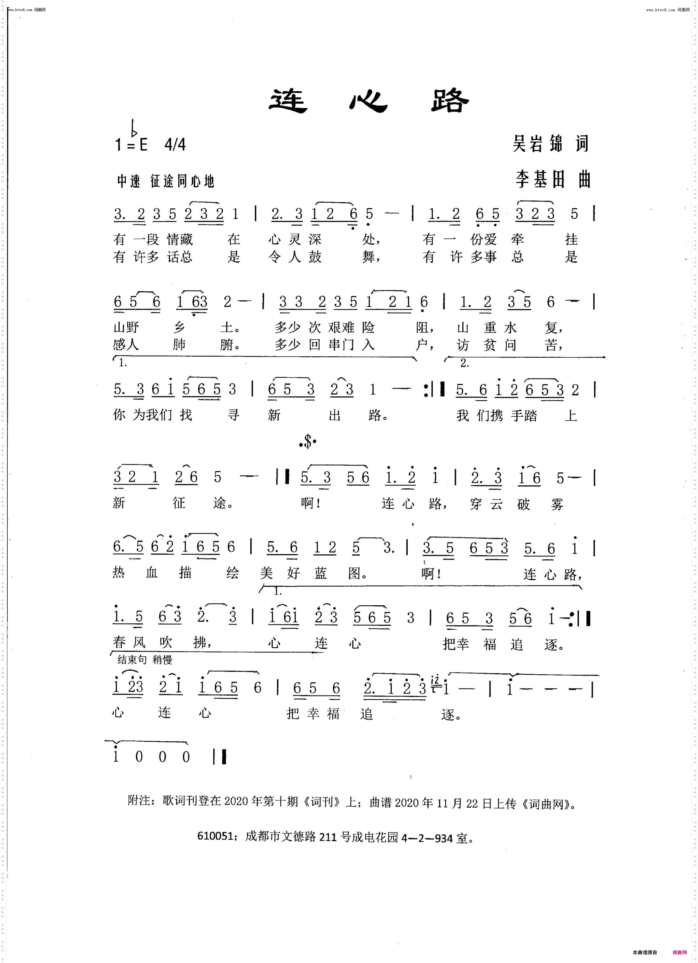 连心路