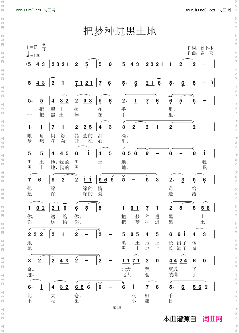 把梦种进黑土地