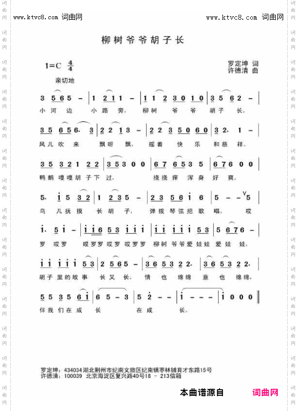 柳树爷爷胡子长