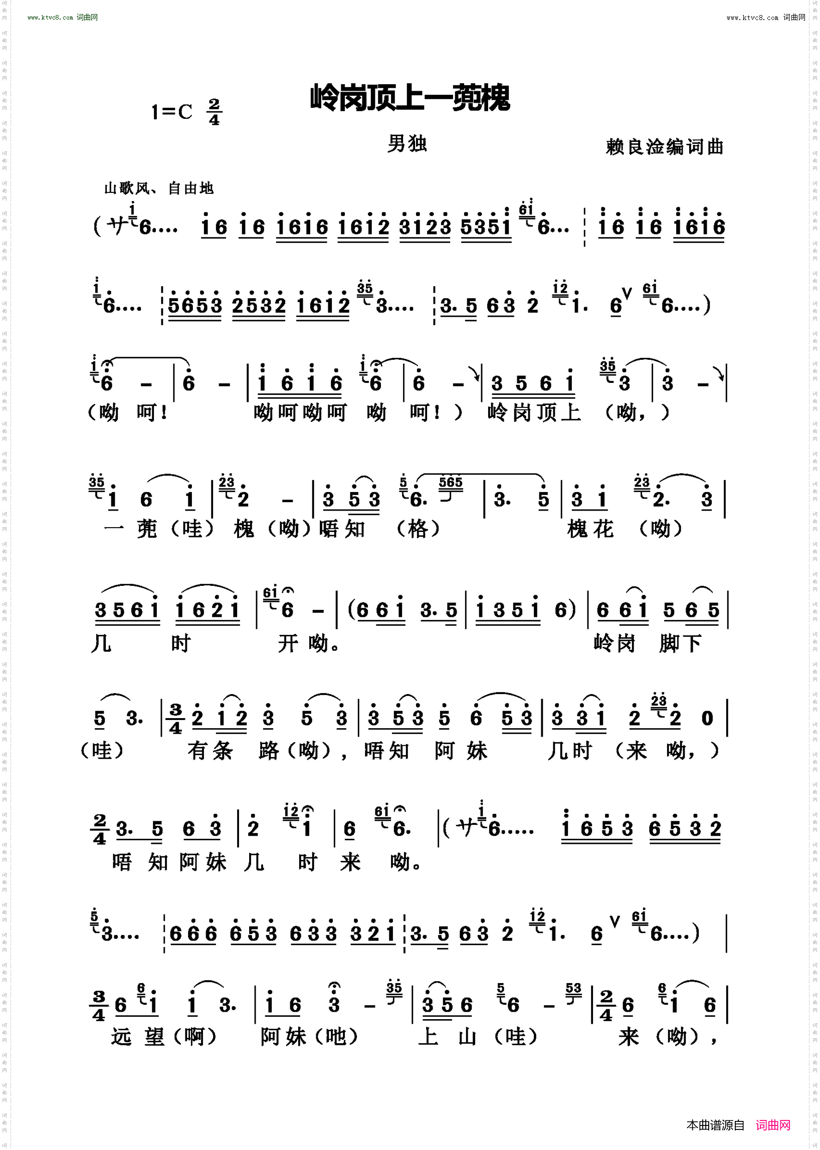 岭岗顶上一蔸槐