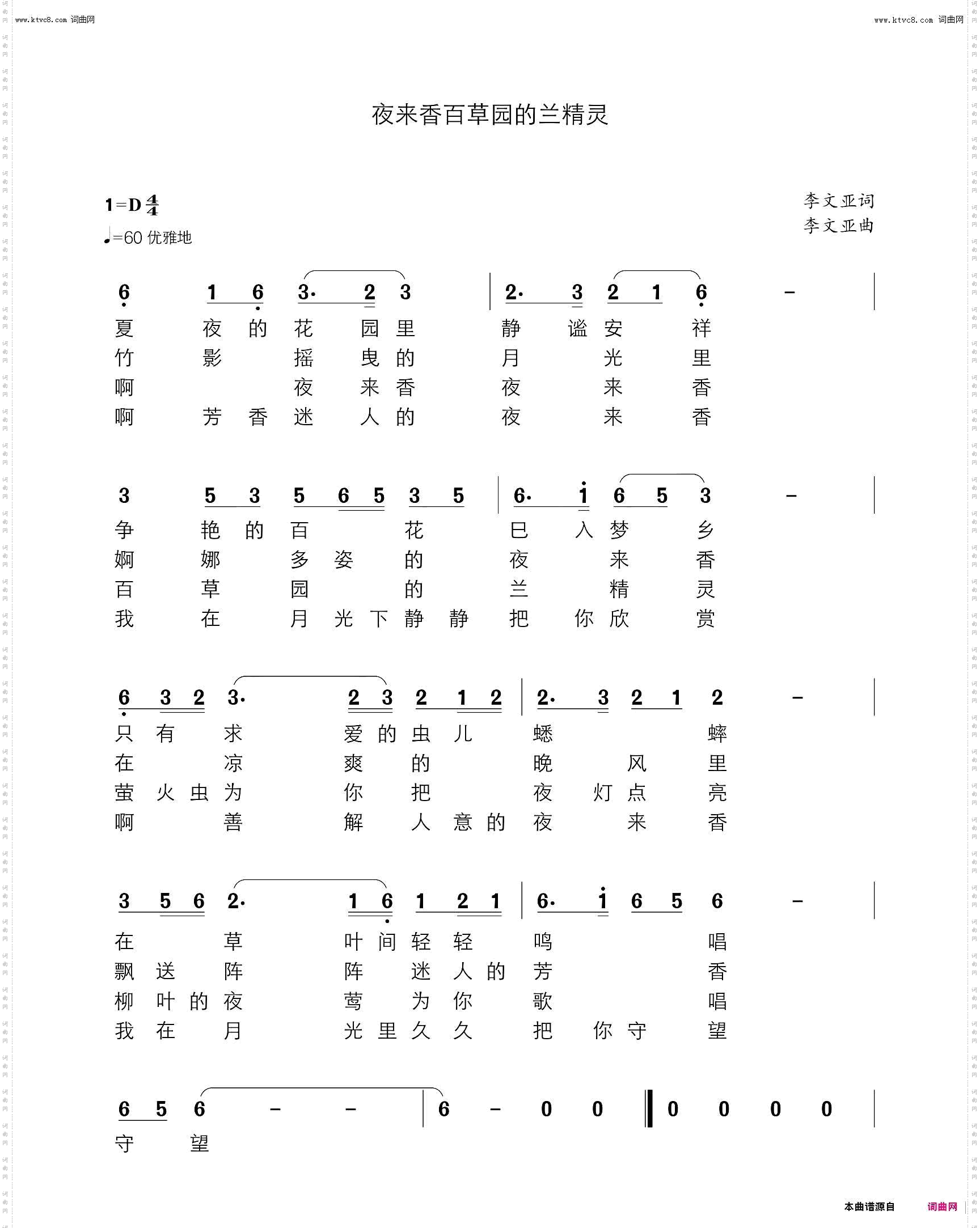 夜来香百草园的兰精灵_作者原创