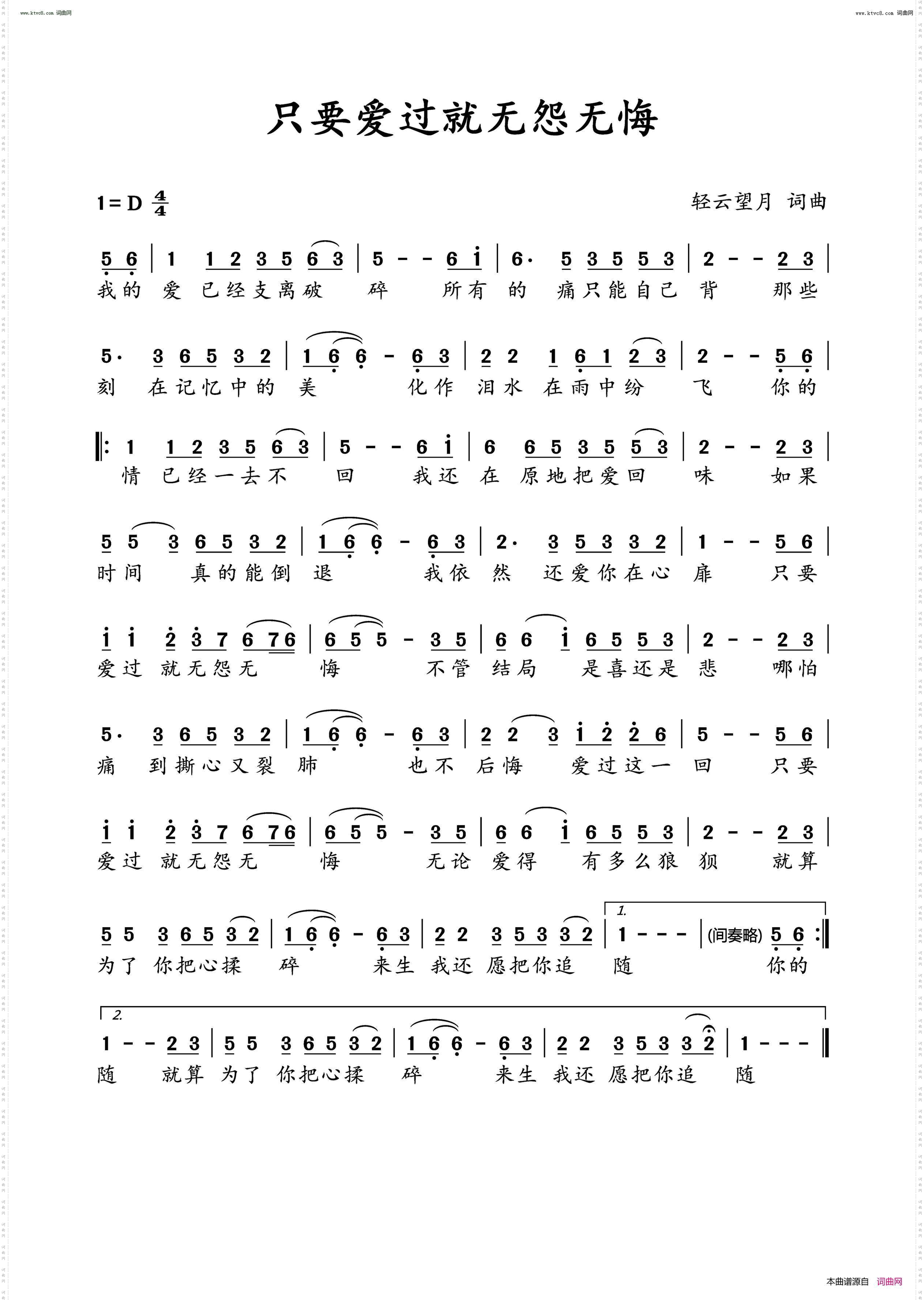 只要爱过就无怨无悔