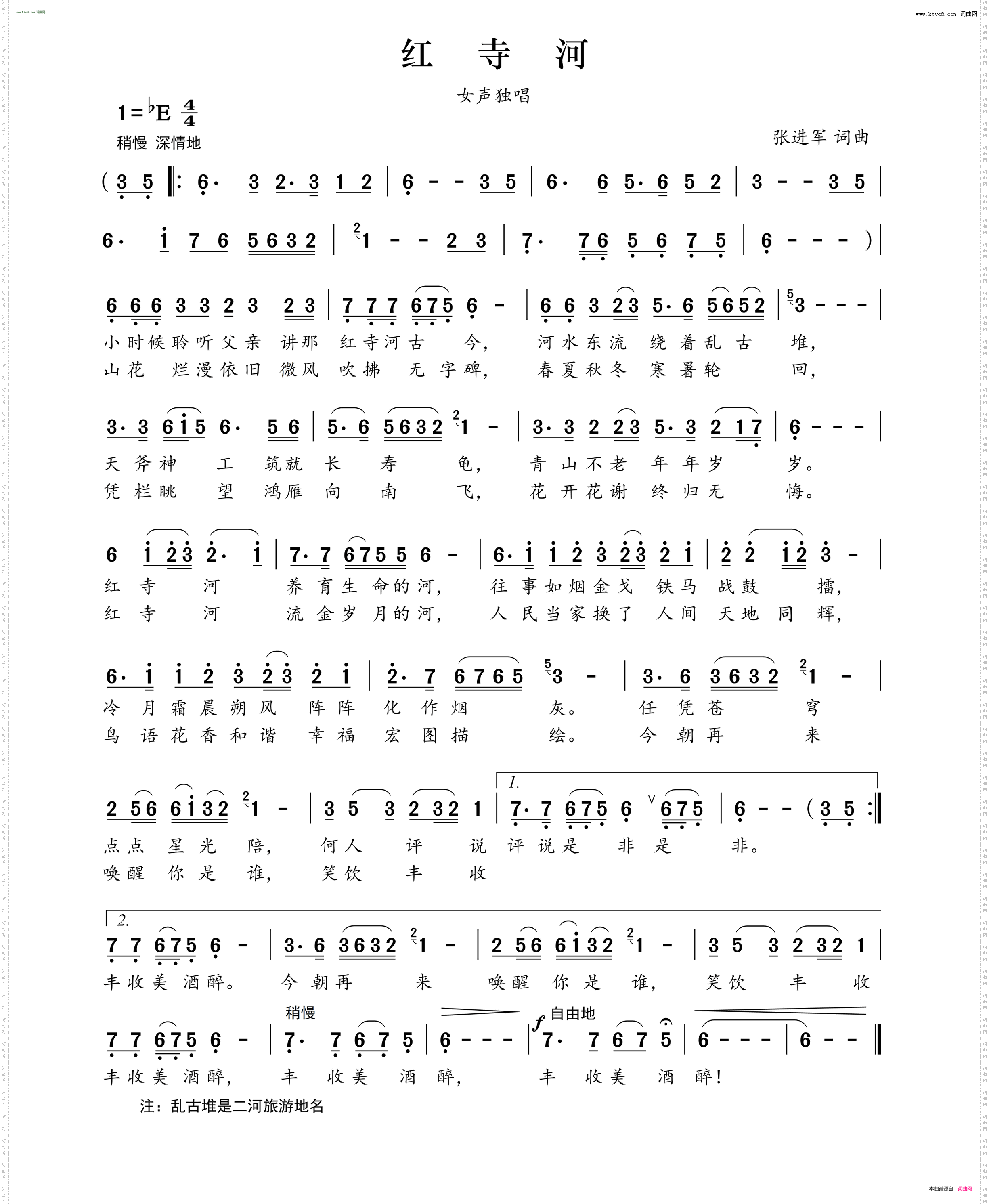 红寺河_女声独唱