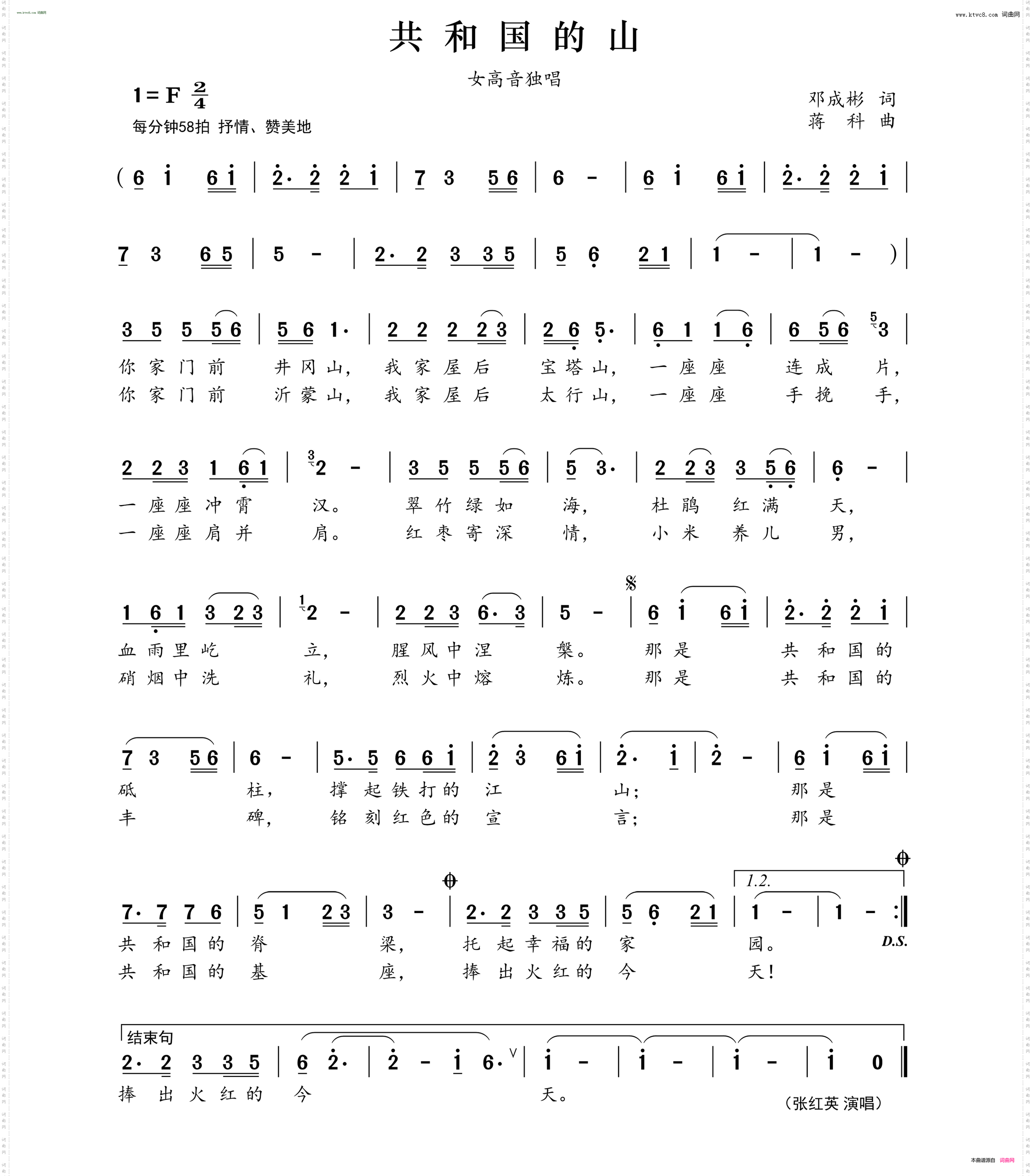 共和国的山_女高音独唱