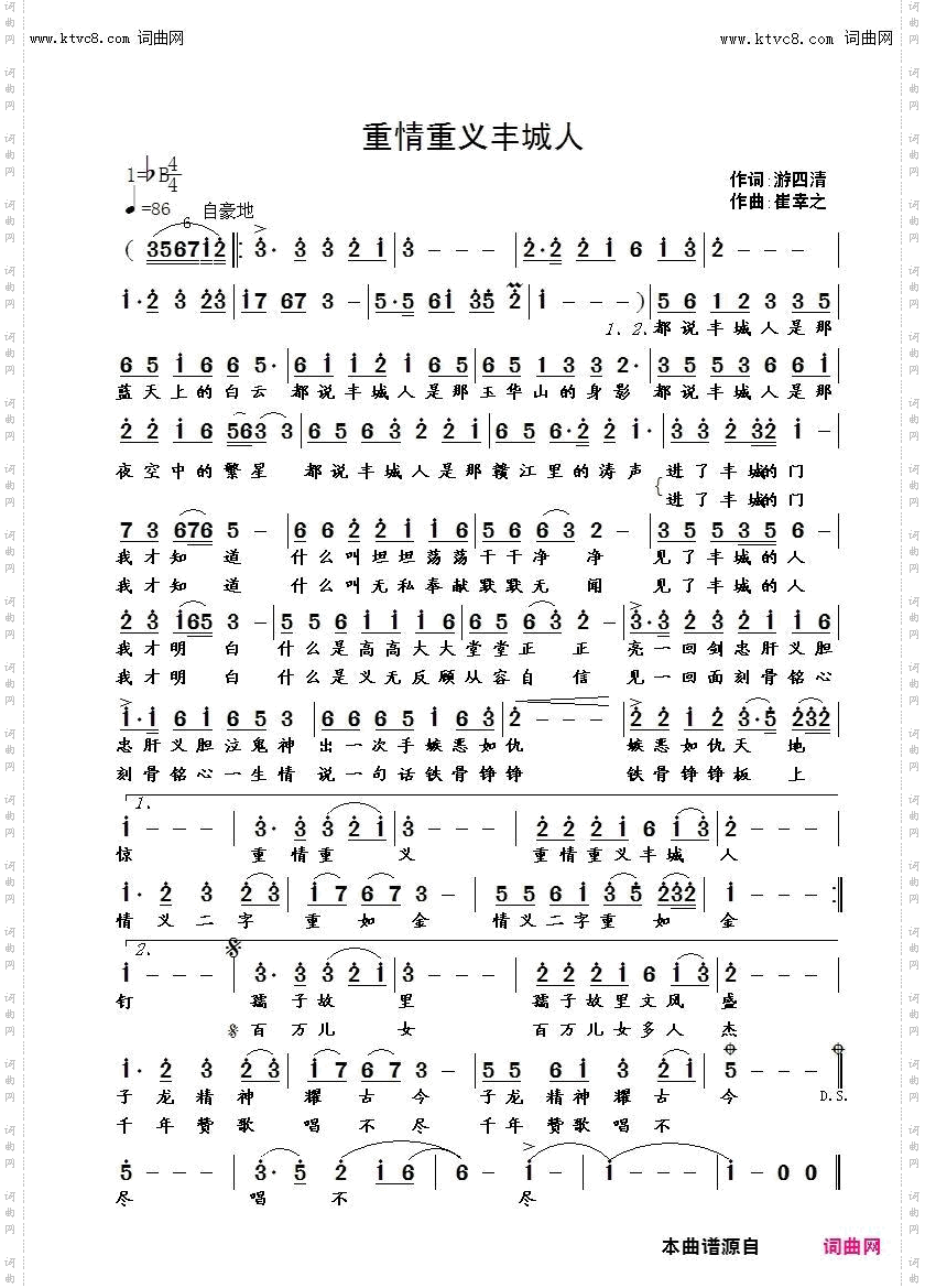 重情重义丰城人