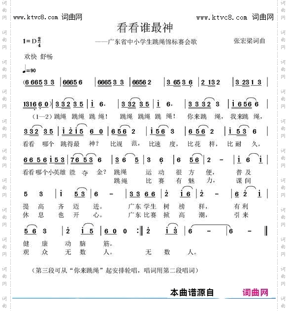 看看谁最神_广东省中小学生跳绳锦标赛会歌投稿