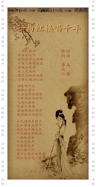 一曲红楼唱千年_寻声而来唱、马啸曲