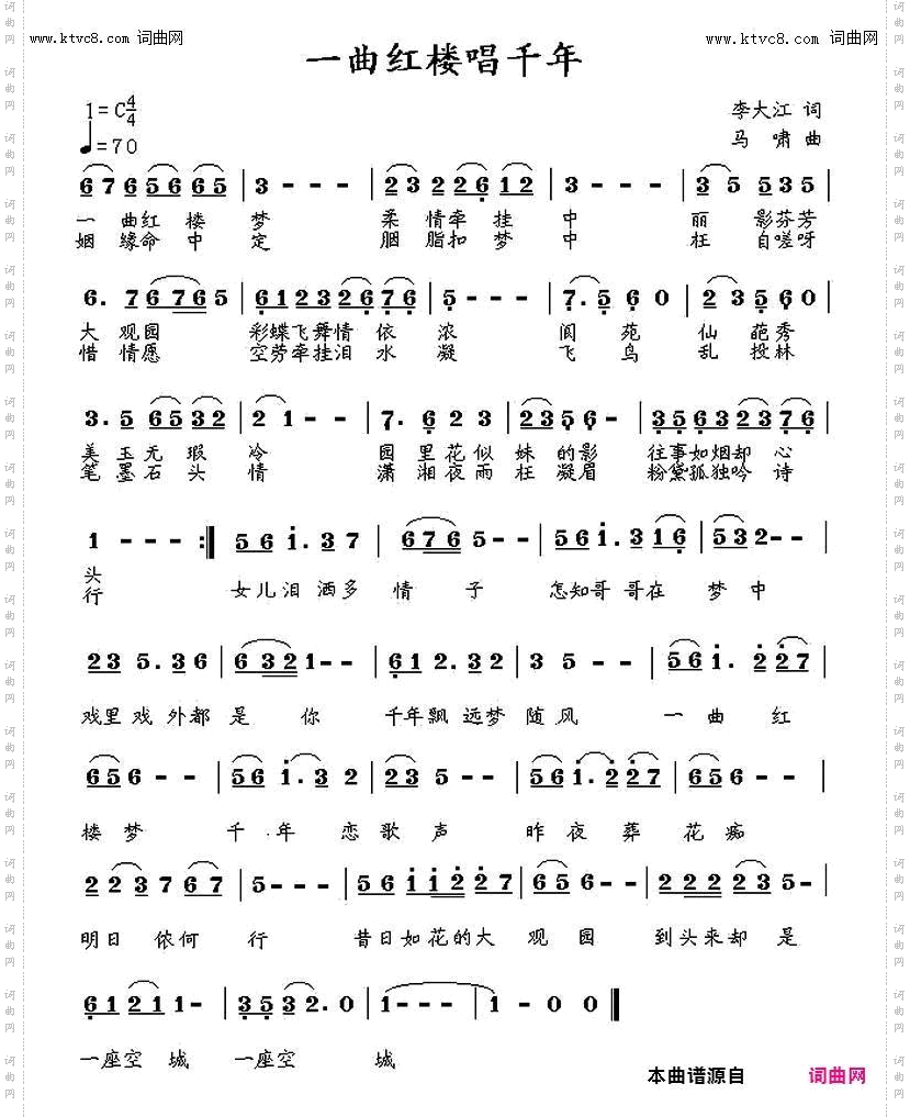 一曲红楼唱千年_寻声而来唱、马啸曲