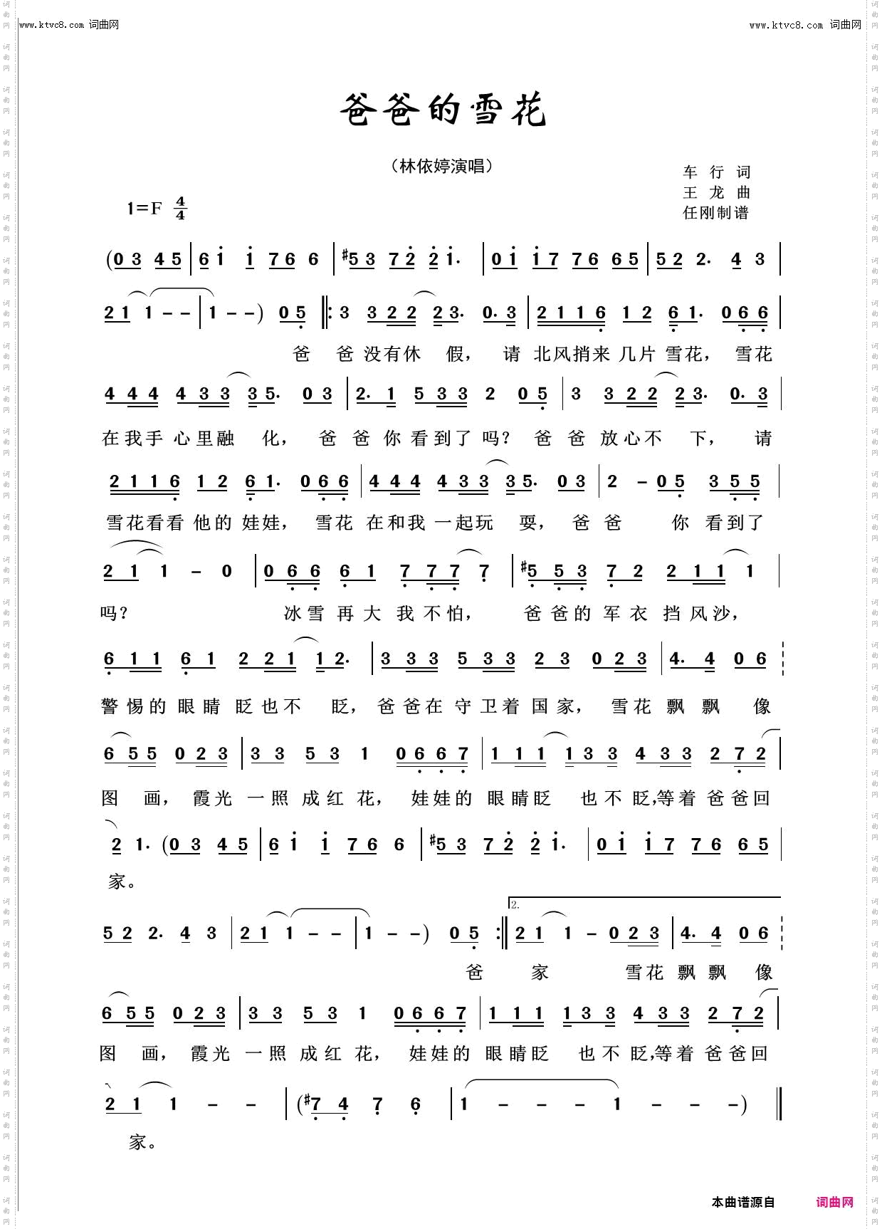 爸爸的雪花_我爱我家100首