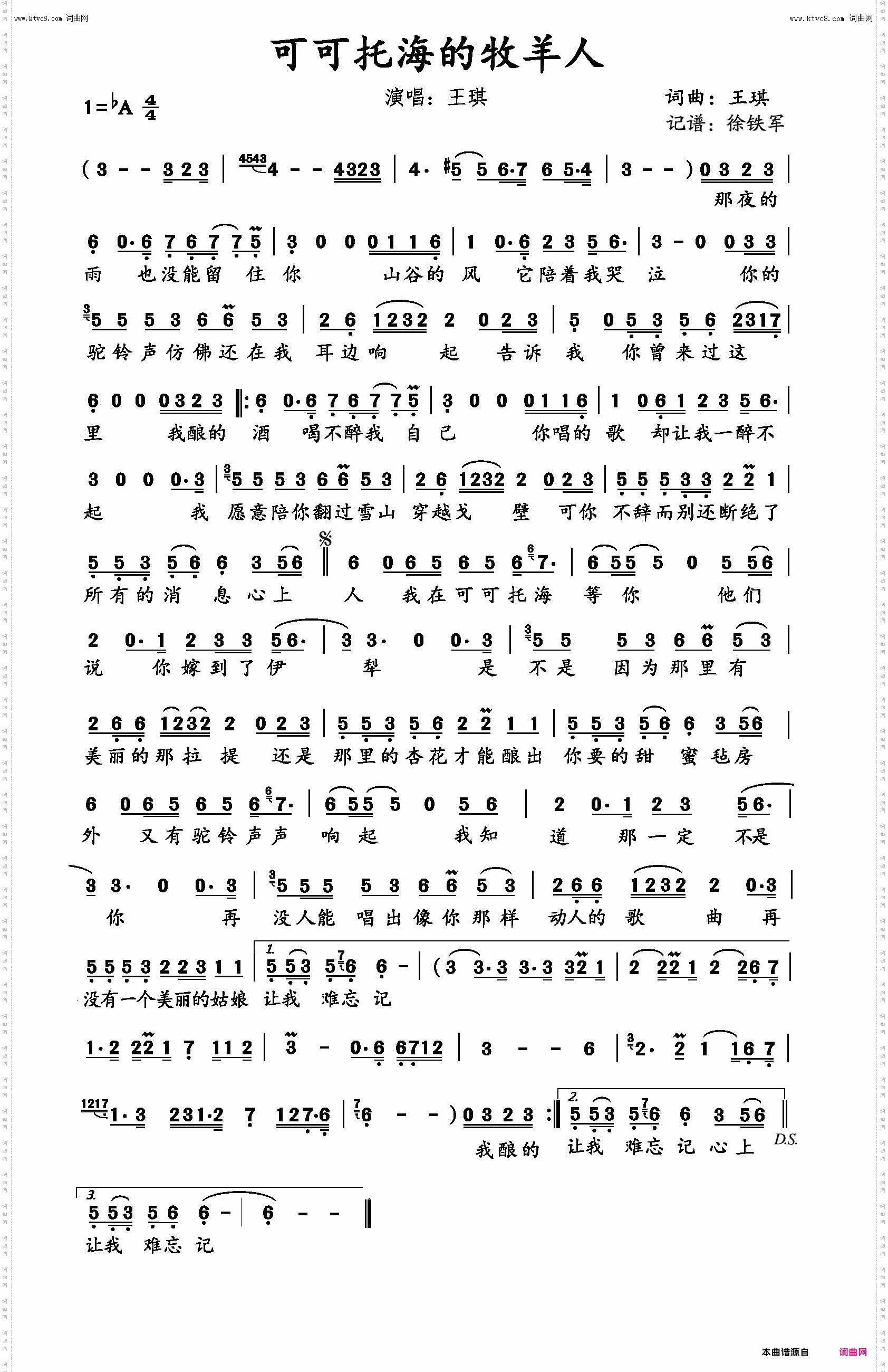 可可托海的牧羊人