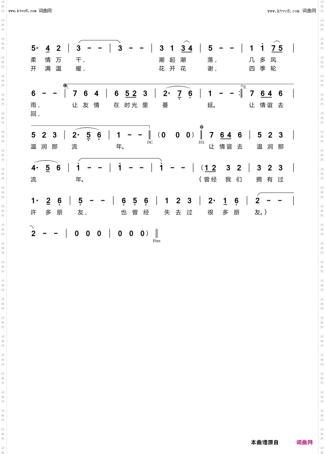 朋友_waltz版