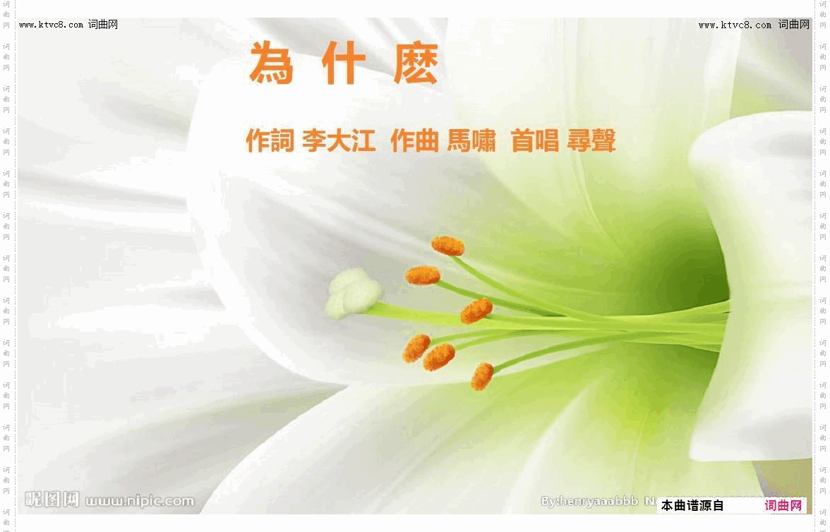 为什么_寻声而来唱、马啸曲