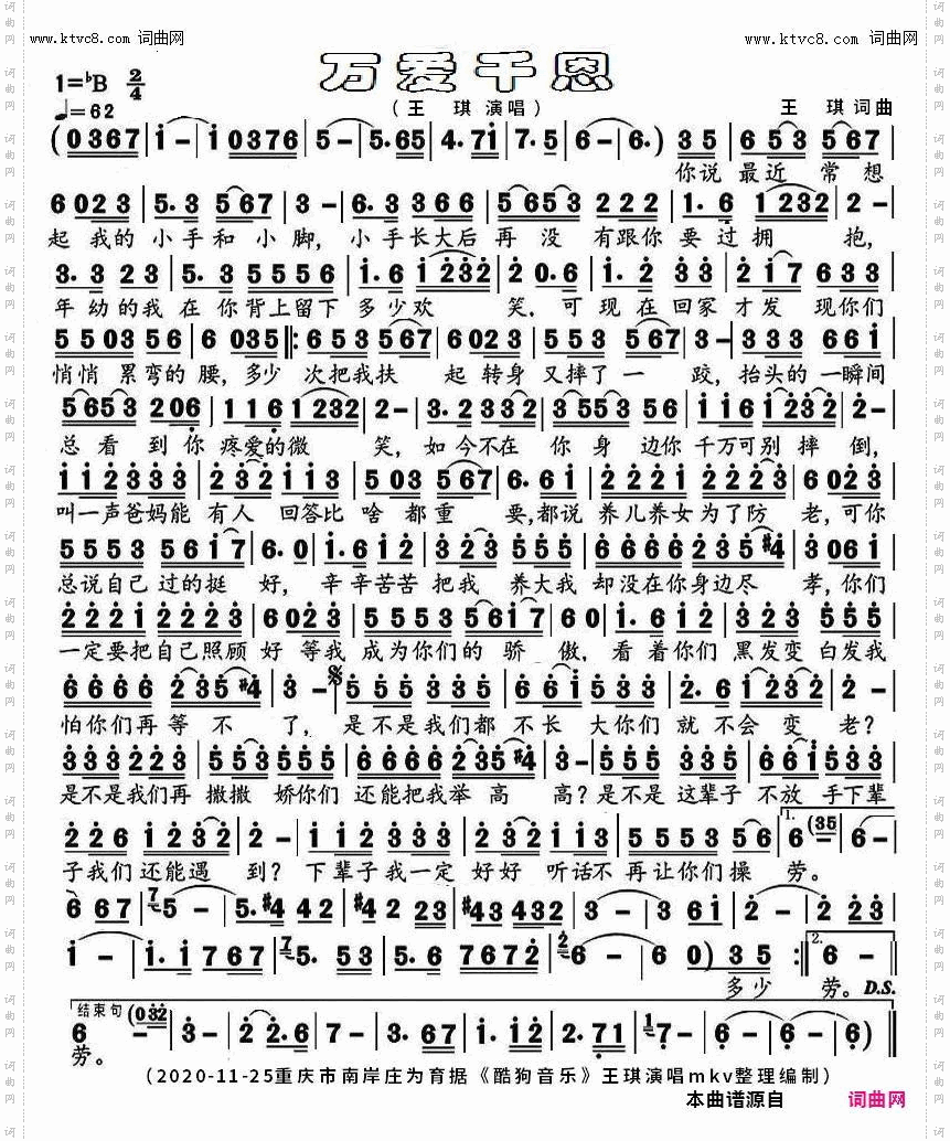 万爱千恩_王琪mkv版