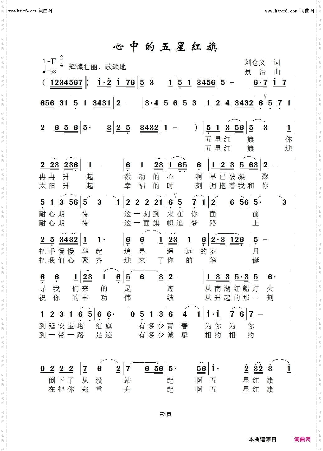 心中的五星红旗_孙鲲版