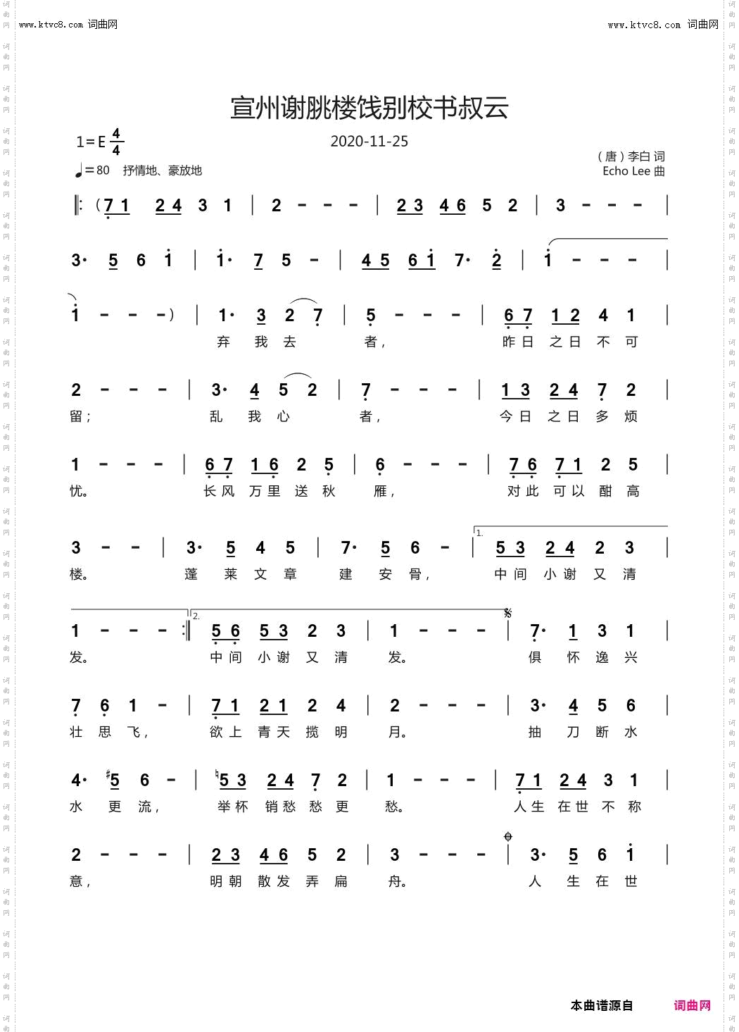 宣州谢朓楼饯别校书叔云
