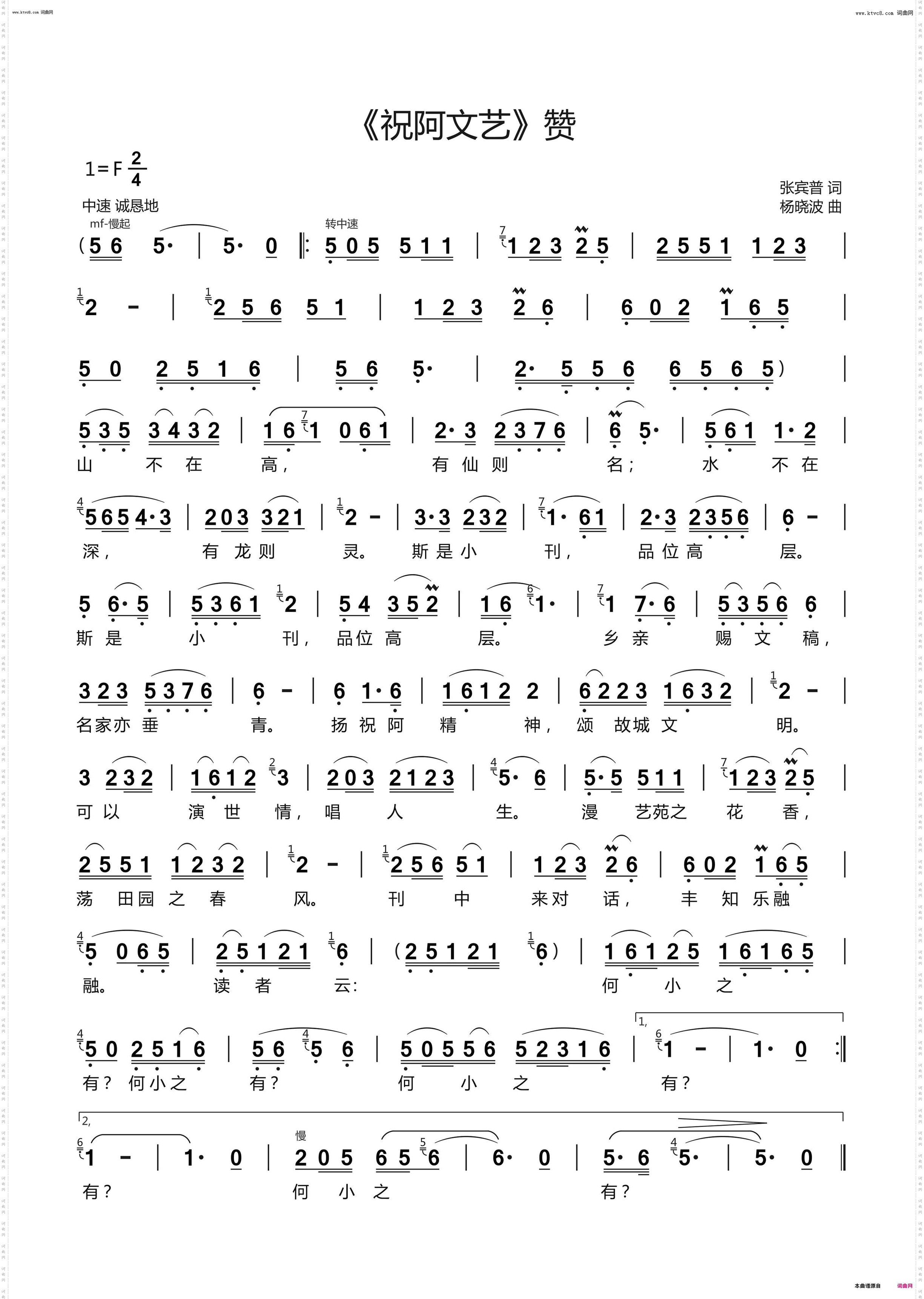 《祝阿文艺》赞