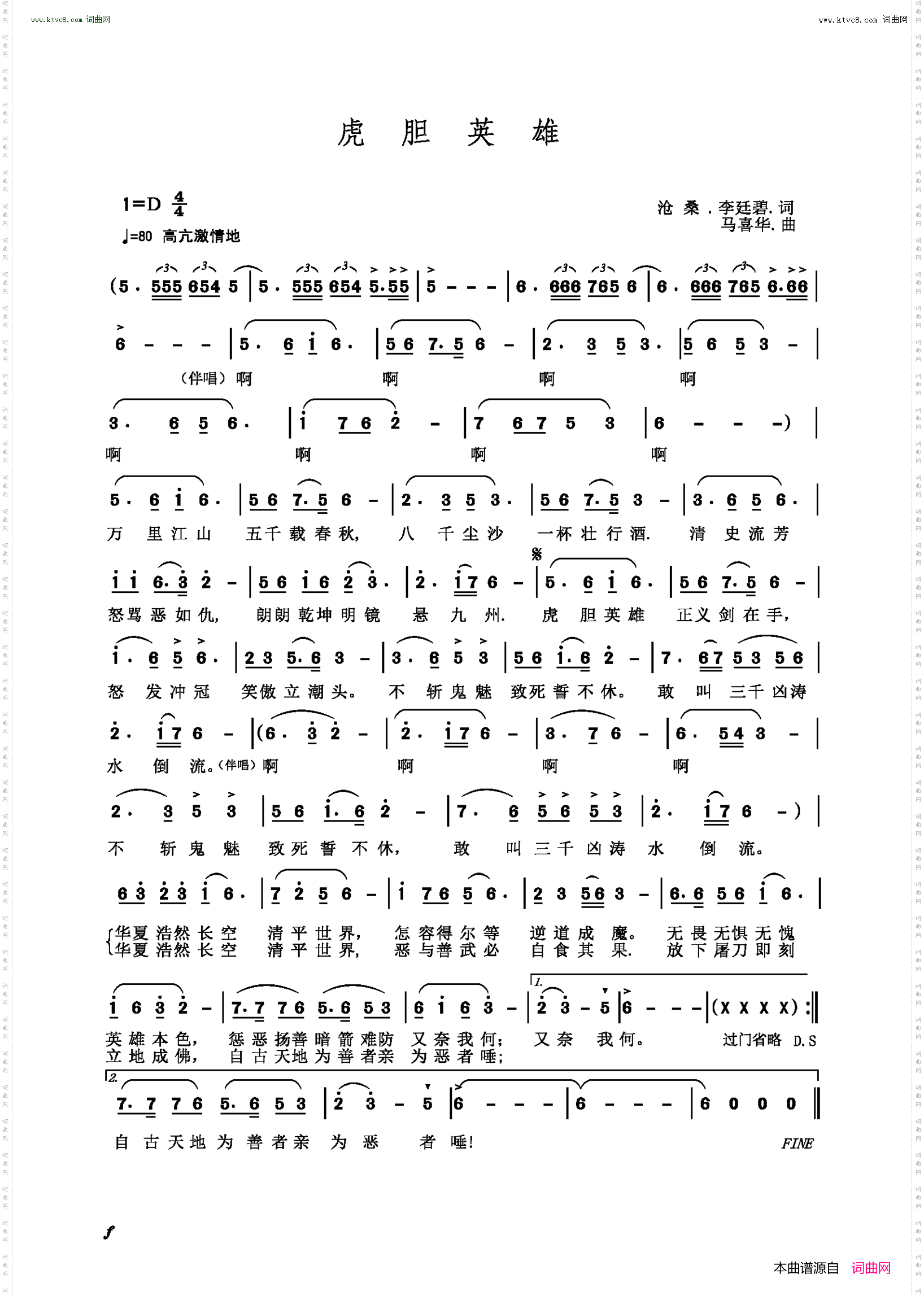 虎胆英雄
