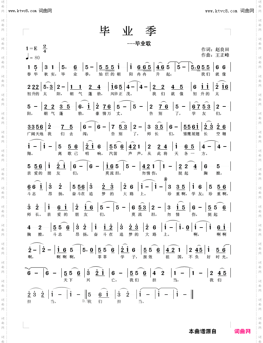 毕业季毕业歌_王正峰曲