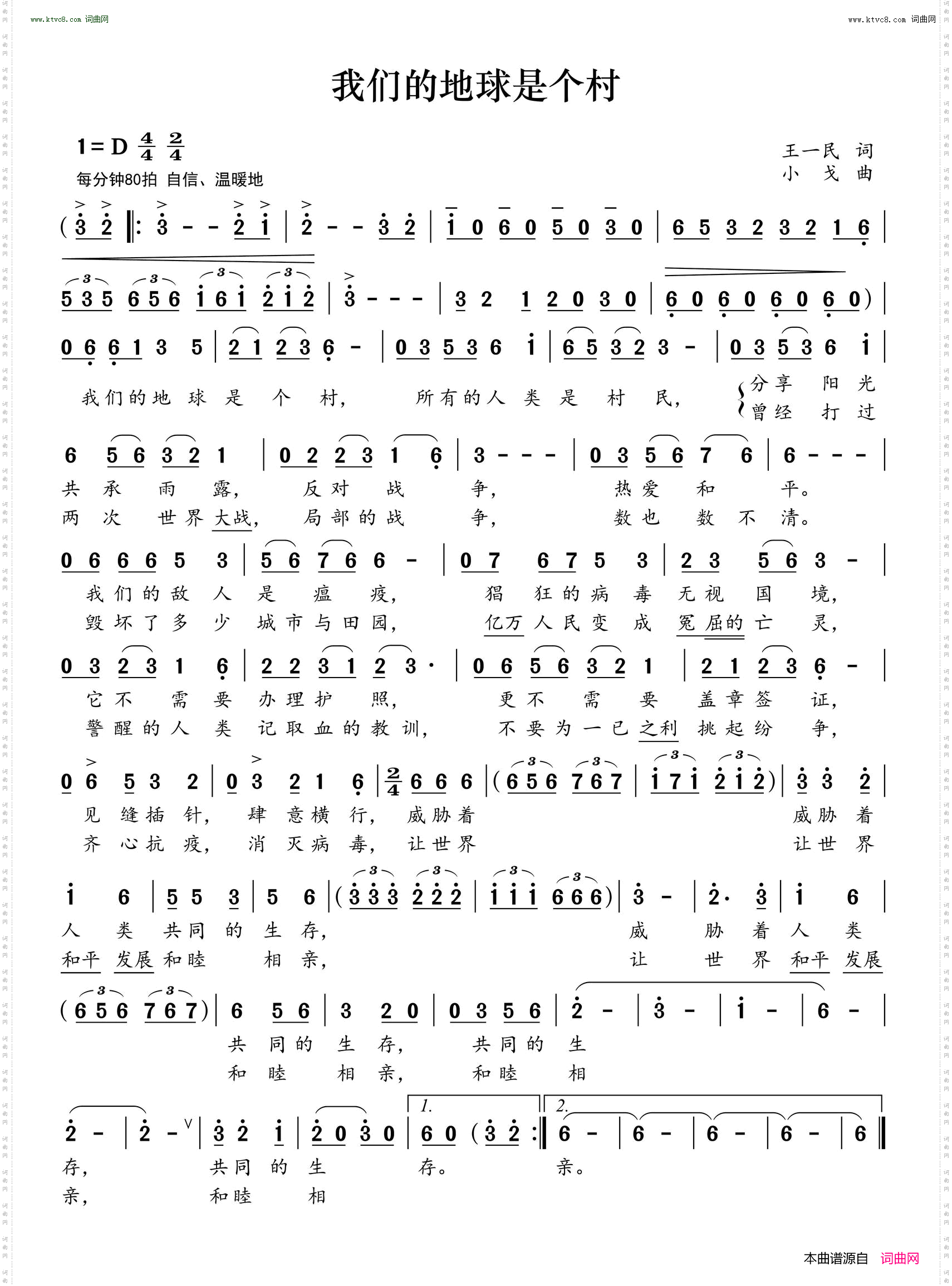 我们地球是个村