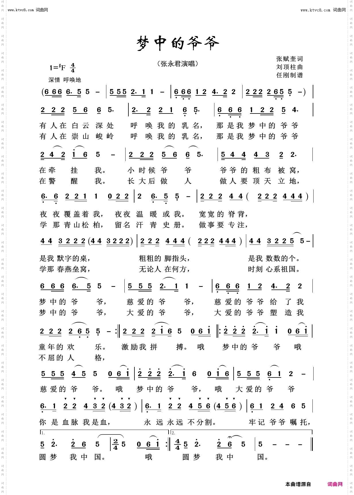 梦中的爷爷_我爱我家100首