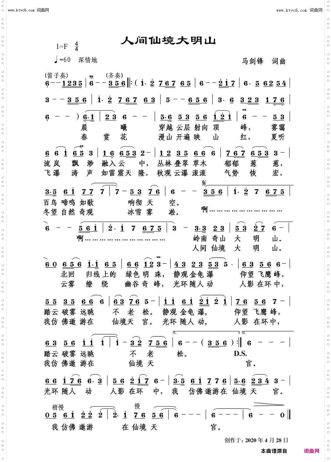 人间仙境大明山