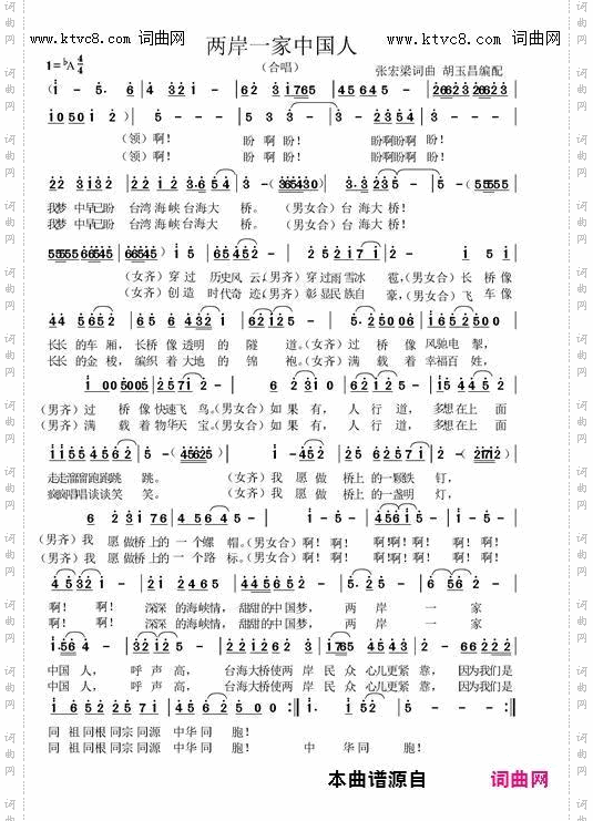 两岸一家中国人_投稿