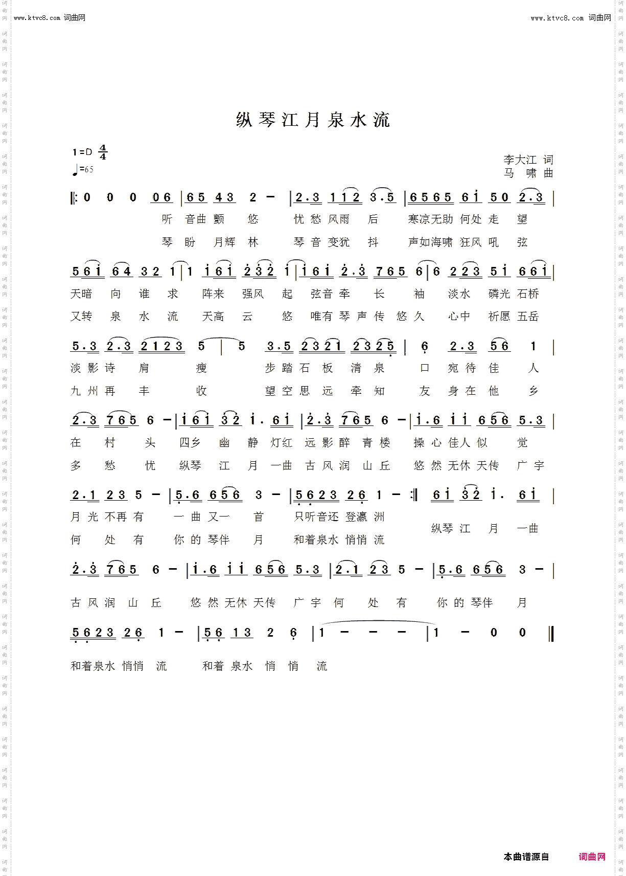 纵琴江月泉水流_梅蓝组合唱、马啸曲