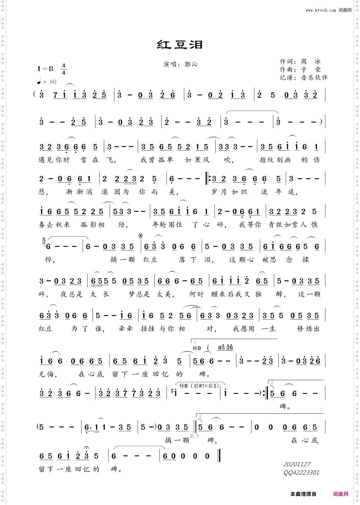 红豆泪