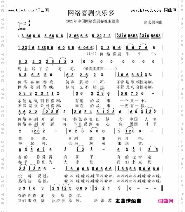 网络春晚快乐多_2021年中国网络喜剧春晚主题曲投稿